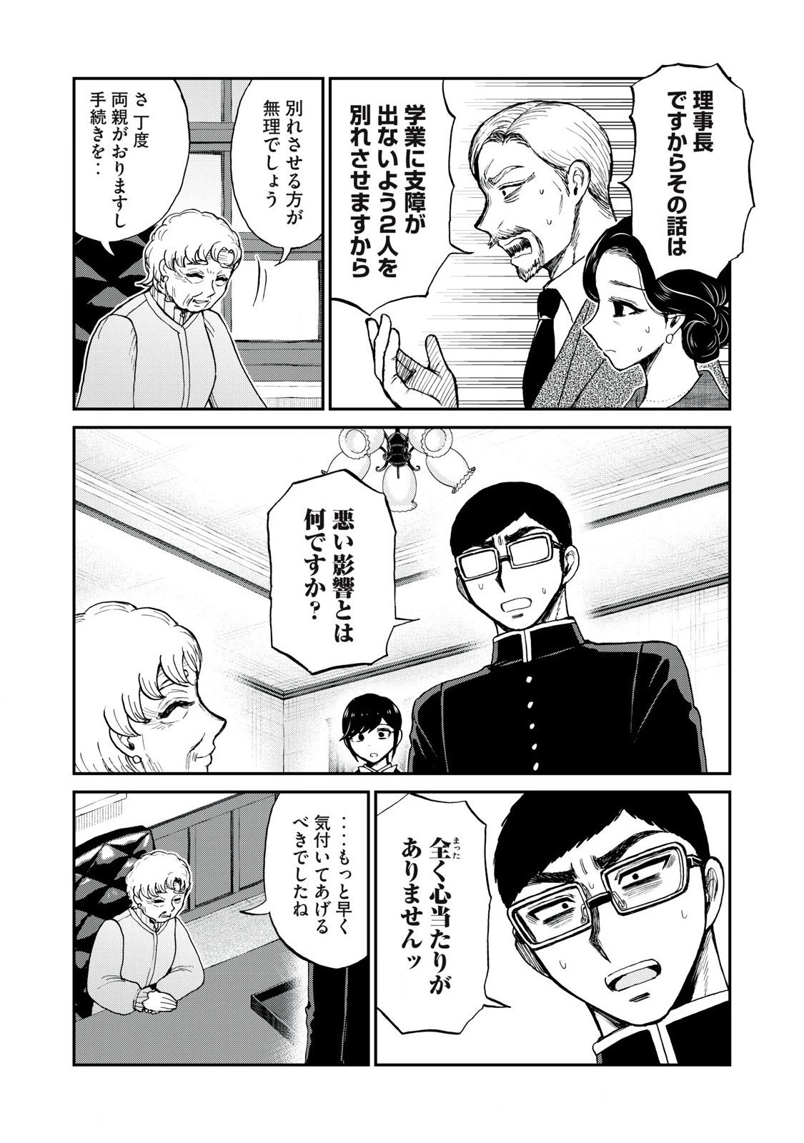 あらくれお嬢様はもんもんしている 第55話 - 2