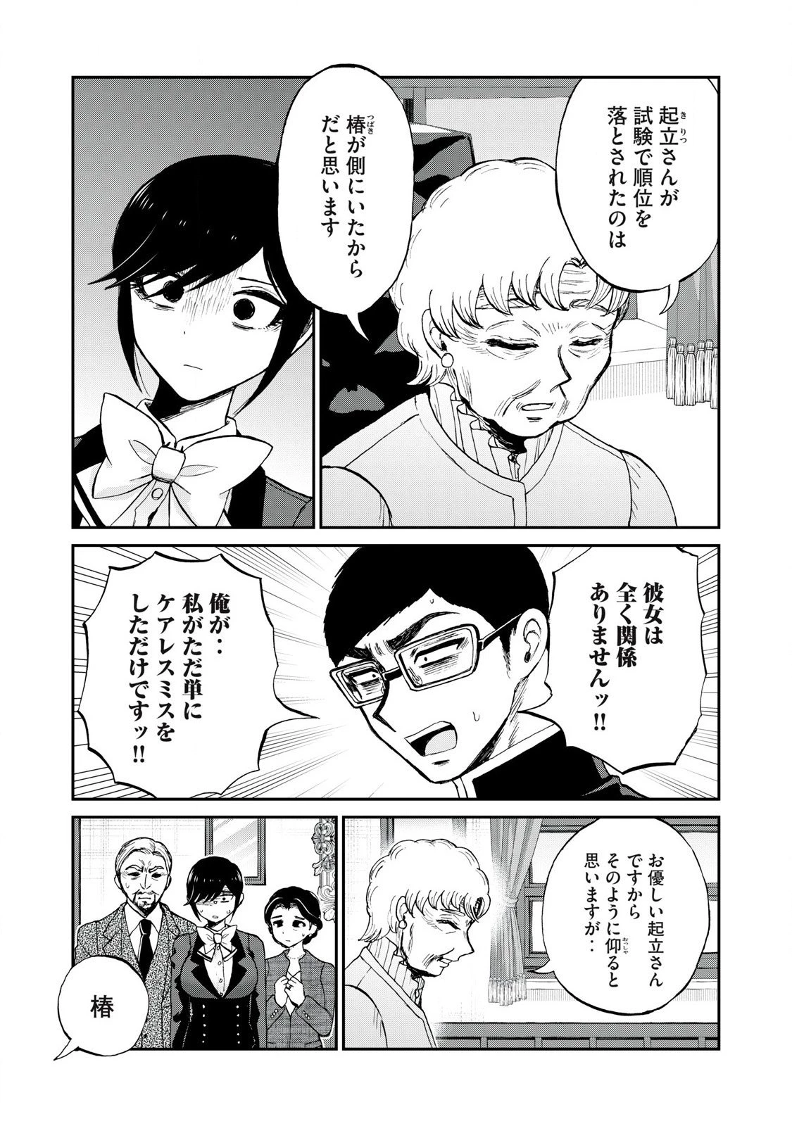 あらくれお嬢様はもんもんしている 第55話 - 3