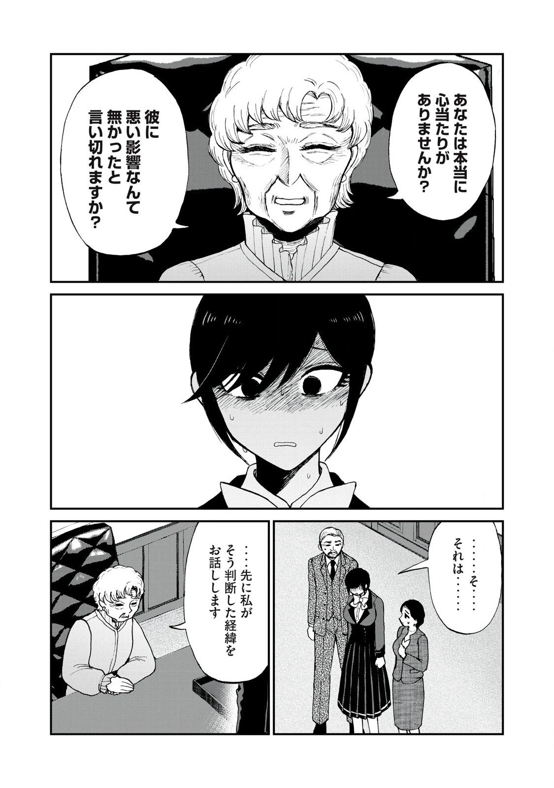 あらくれお嬢様はもんもんしている 第55話 - 4
