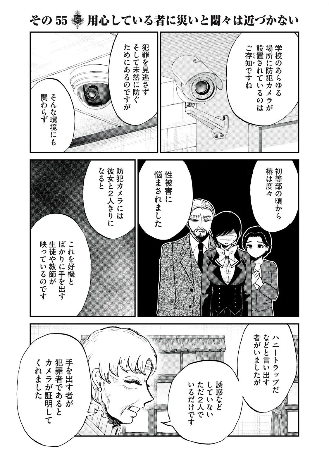 あらくれお嬢様はもんもんしている 第55話 - 5