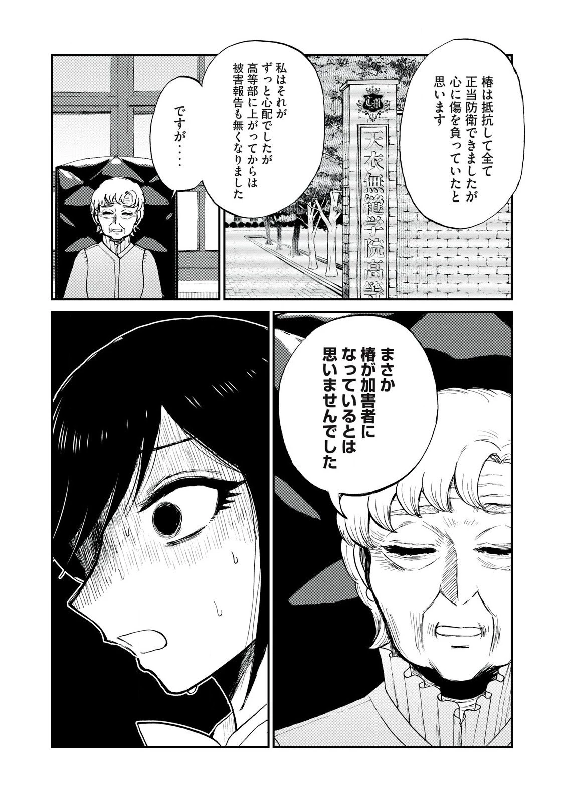 あらくれお嬢様はもんもんしている 第55話 - 6