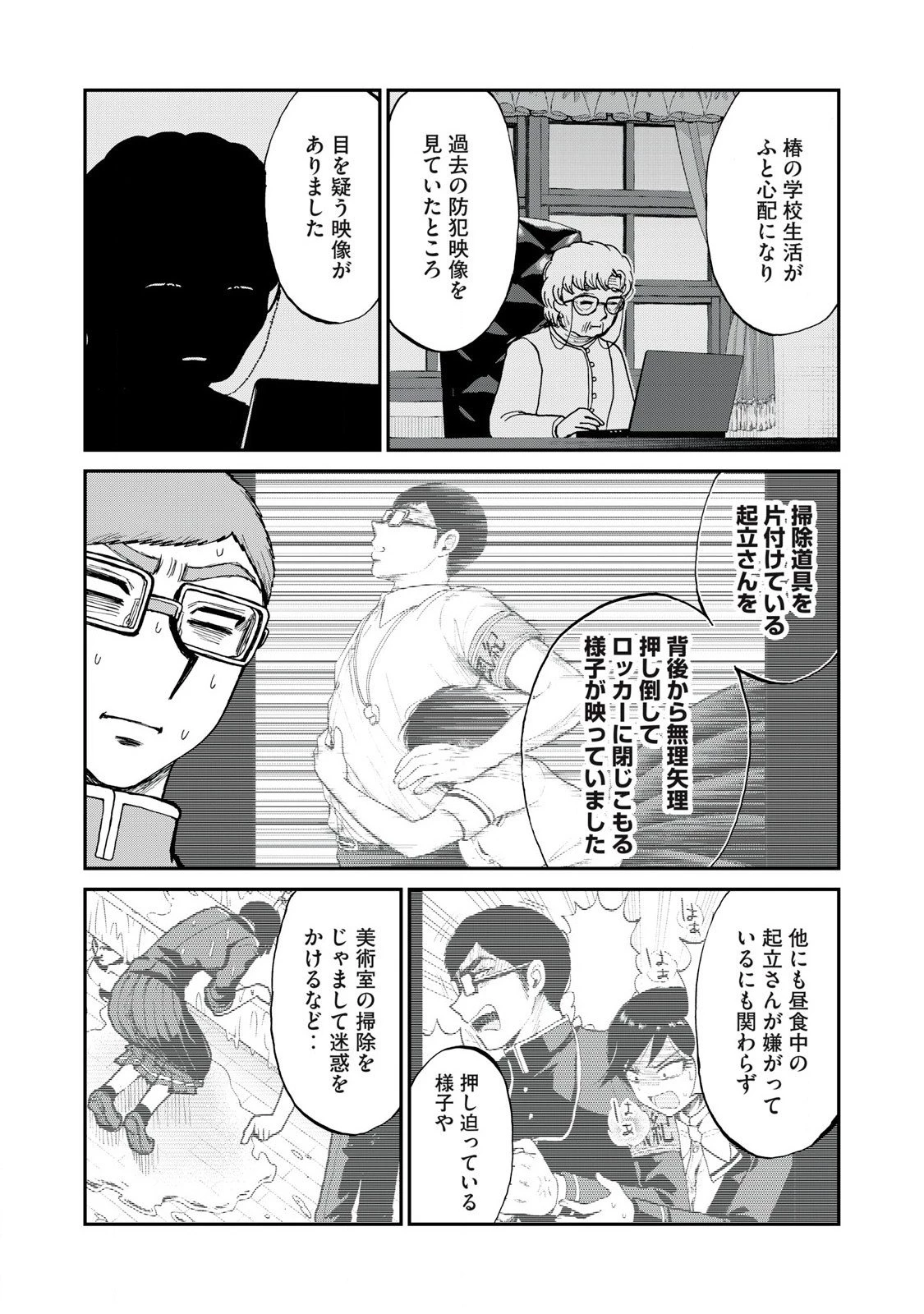 あらくれお嬢様はもんもんしている 第55話 - 7