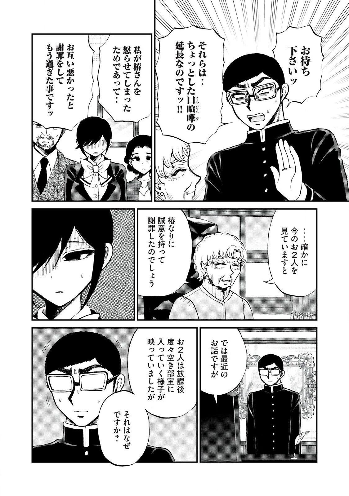 あらくれお嬢様はもんもんしている 第55話 - 8