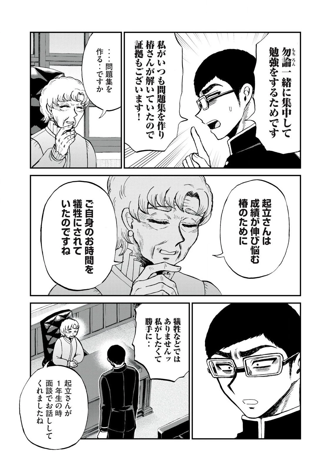 あらくれお嬢様はもんもんしている 第55話 - 9