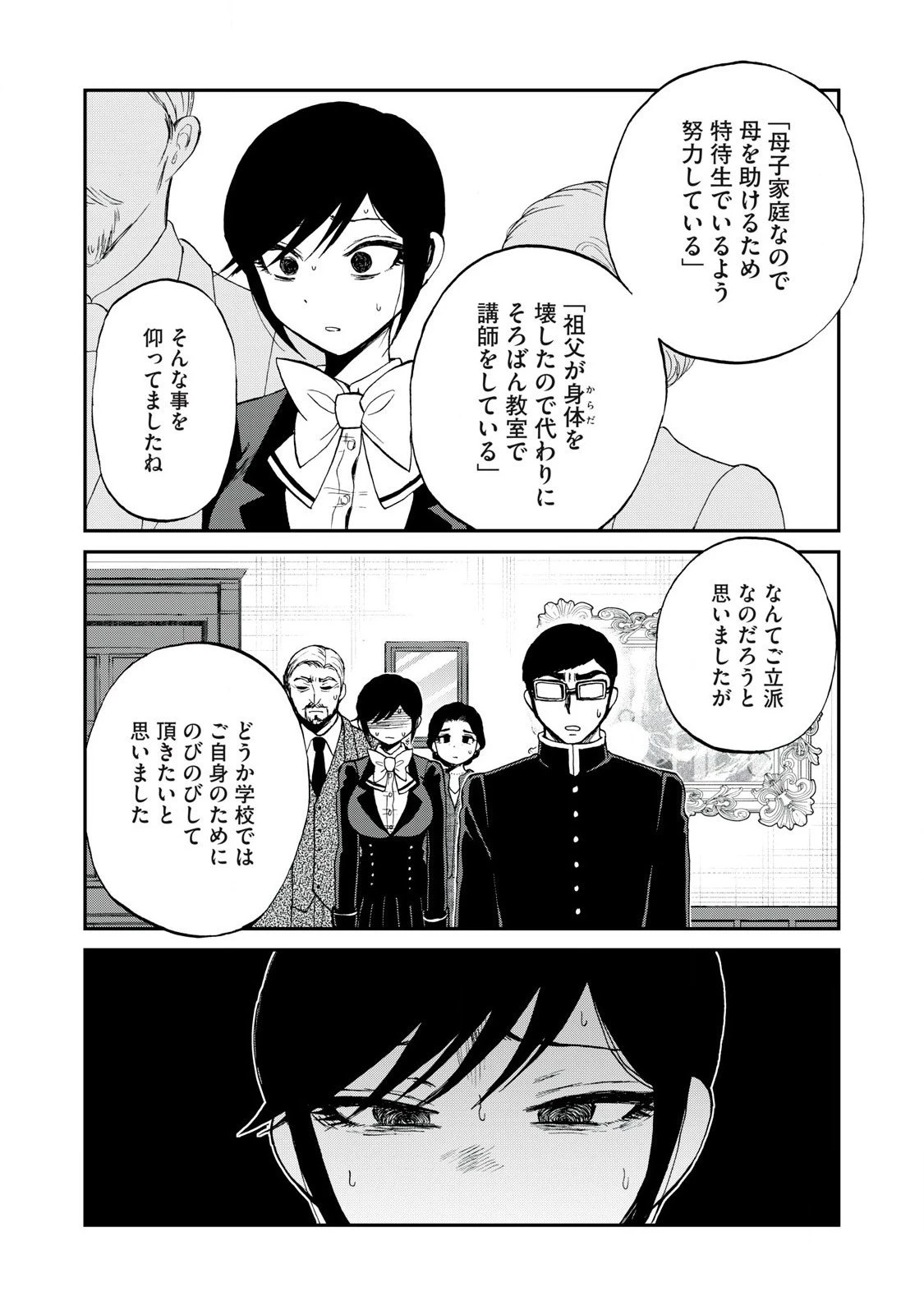 あらくれお嬢様はもんもんしている 第55話 - 10