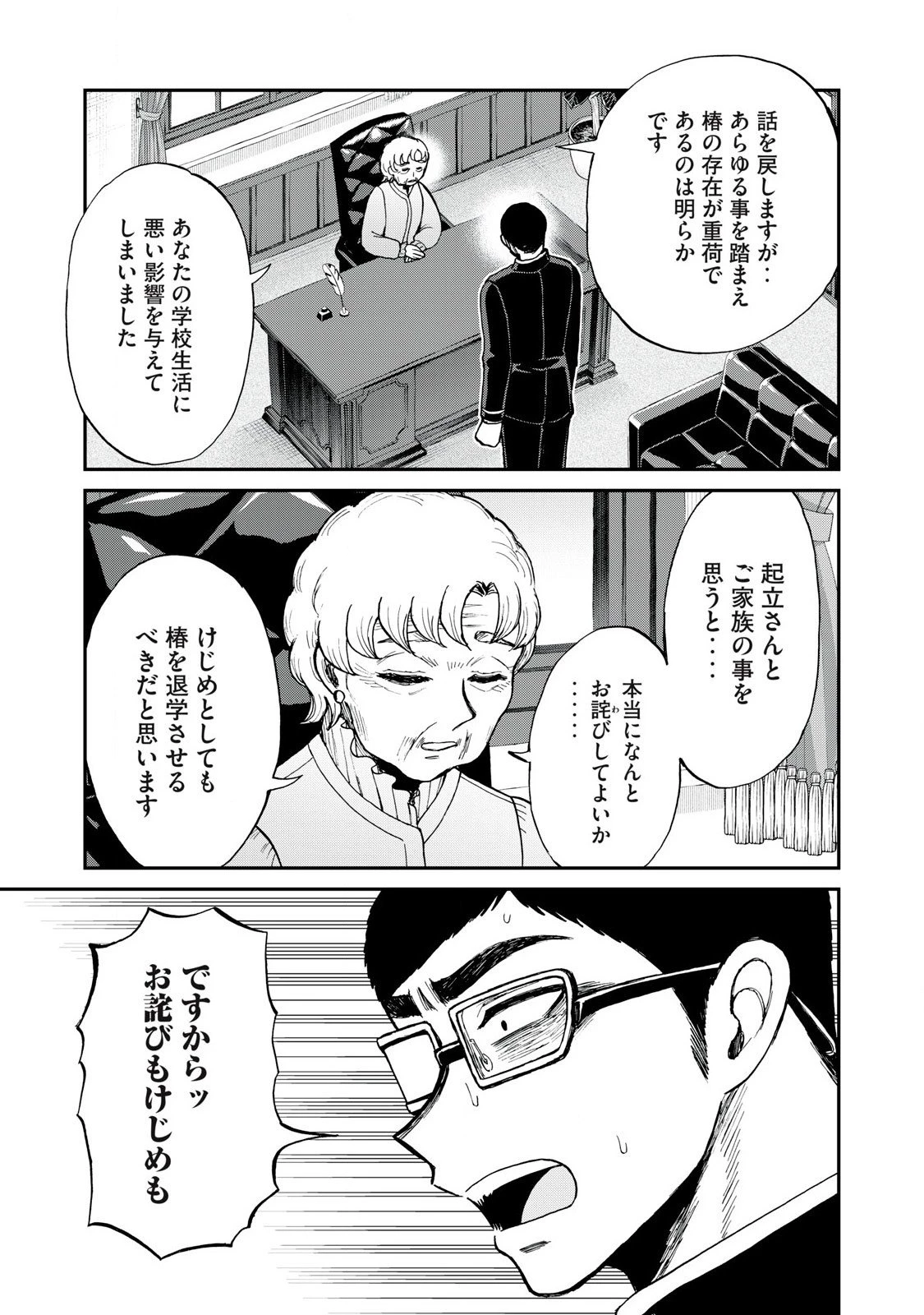 あらくれお嬢様はもんもんしている 第55話 - 11