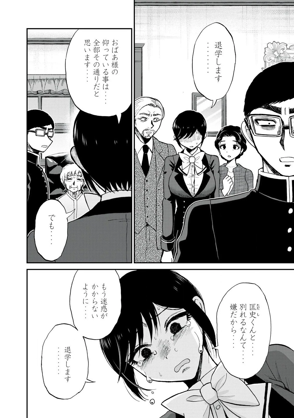 あらくれお嬢様はもんもんしている 第55話 - 12