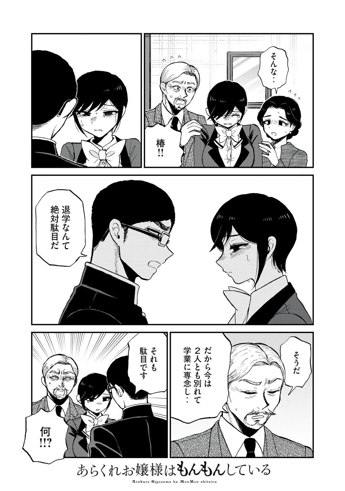 あらくれお嬢様はもんもんしている 第55話 - 13