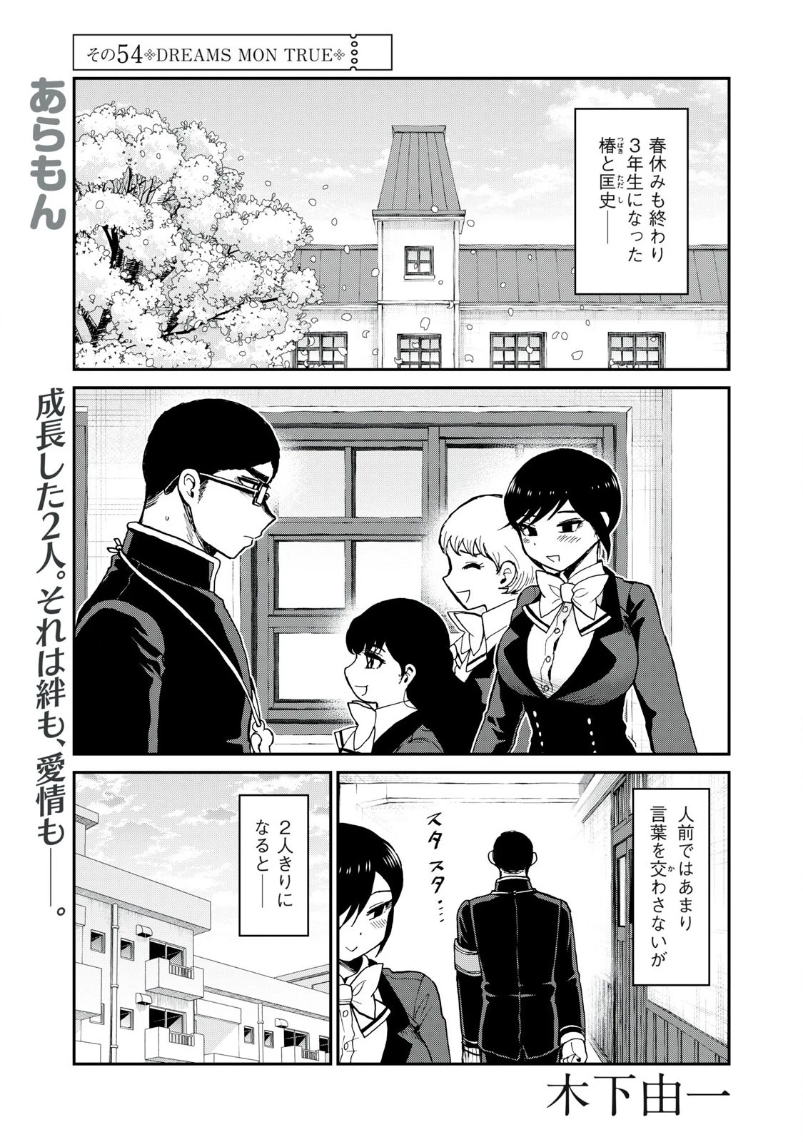 あらくれお嬢様はもんもんしている 第54話 - 1