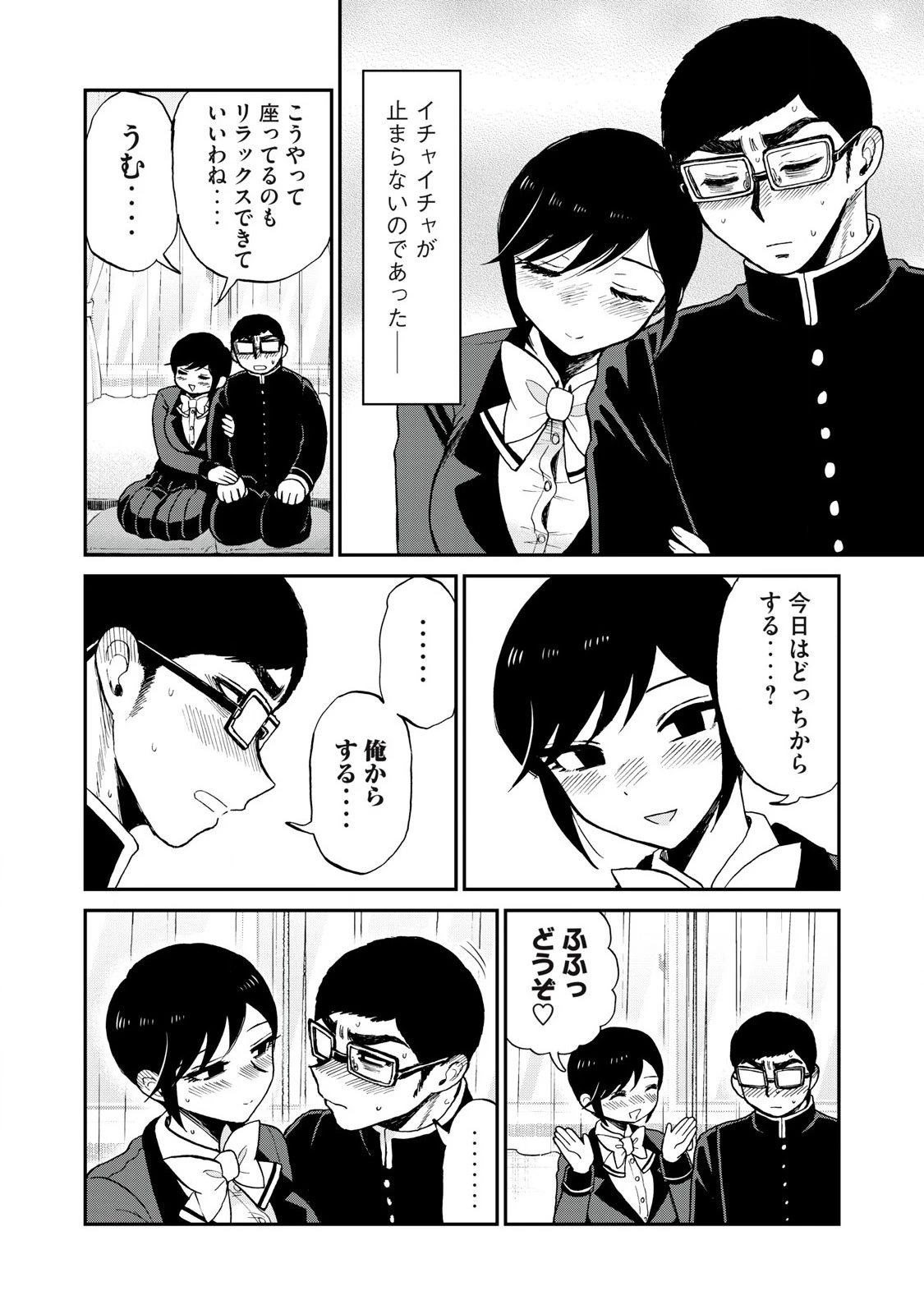 あらくれお嬢様はもんもんしている 第54話 - 2