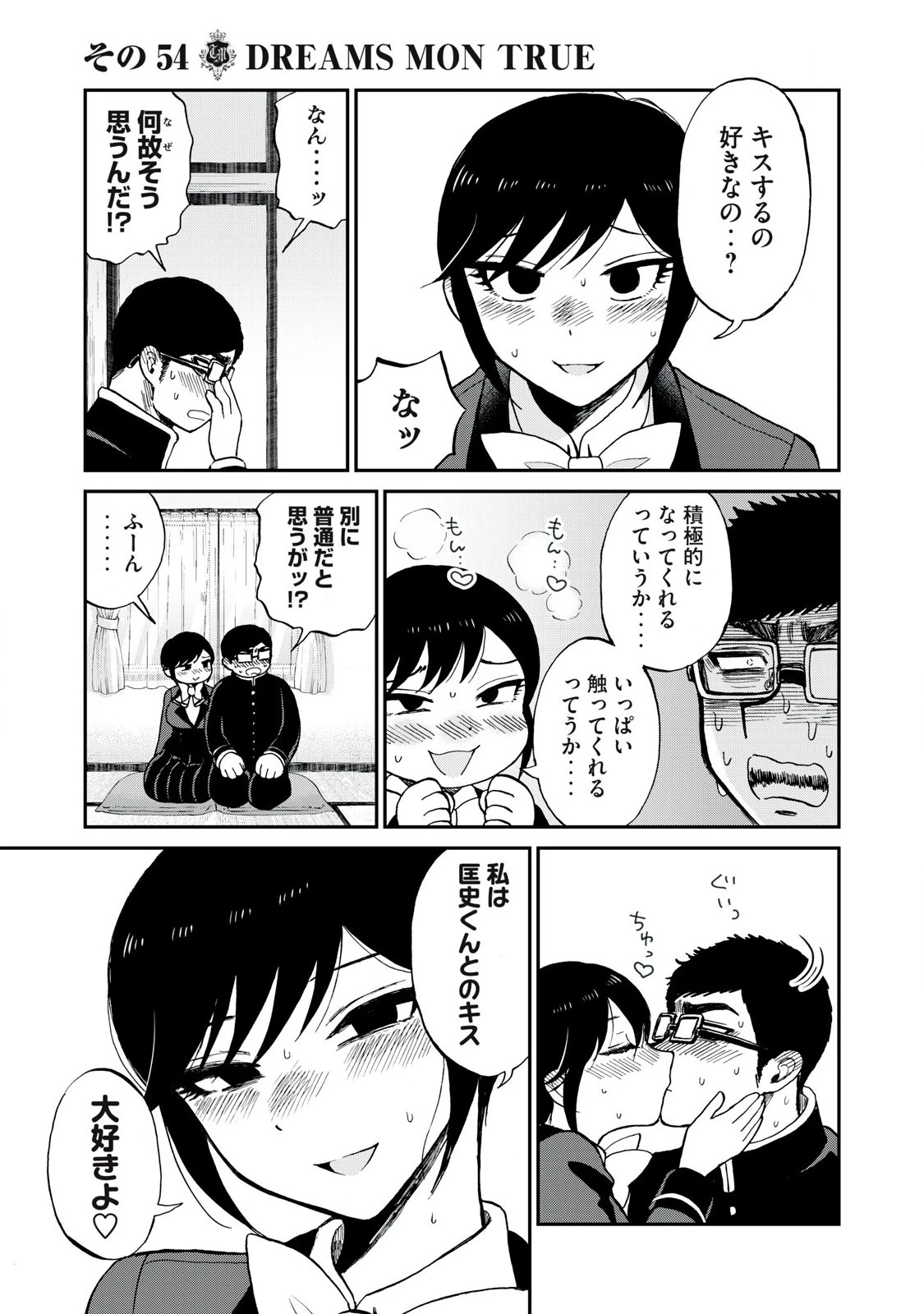 あらくれお嬢様はもんもんしている 第54話 - 5