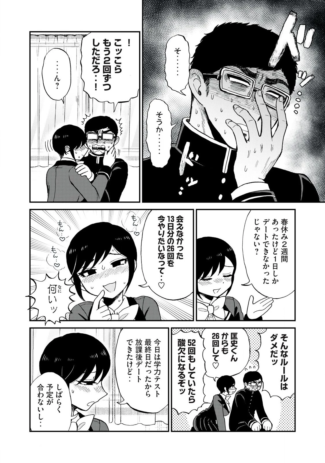 あらくれお嬢様はもんもんしている 第54話 - 6