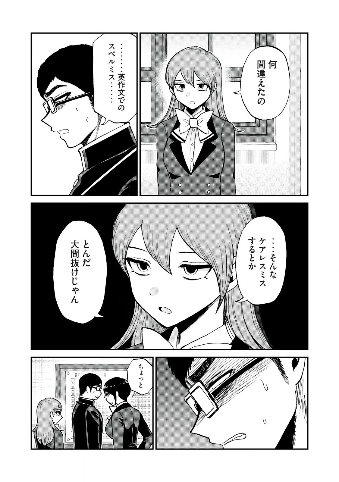あらくれお嬢様はもんもんしている 第54話 - 9