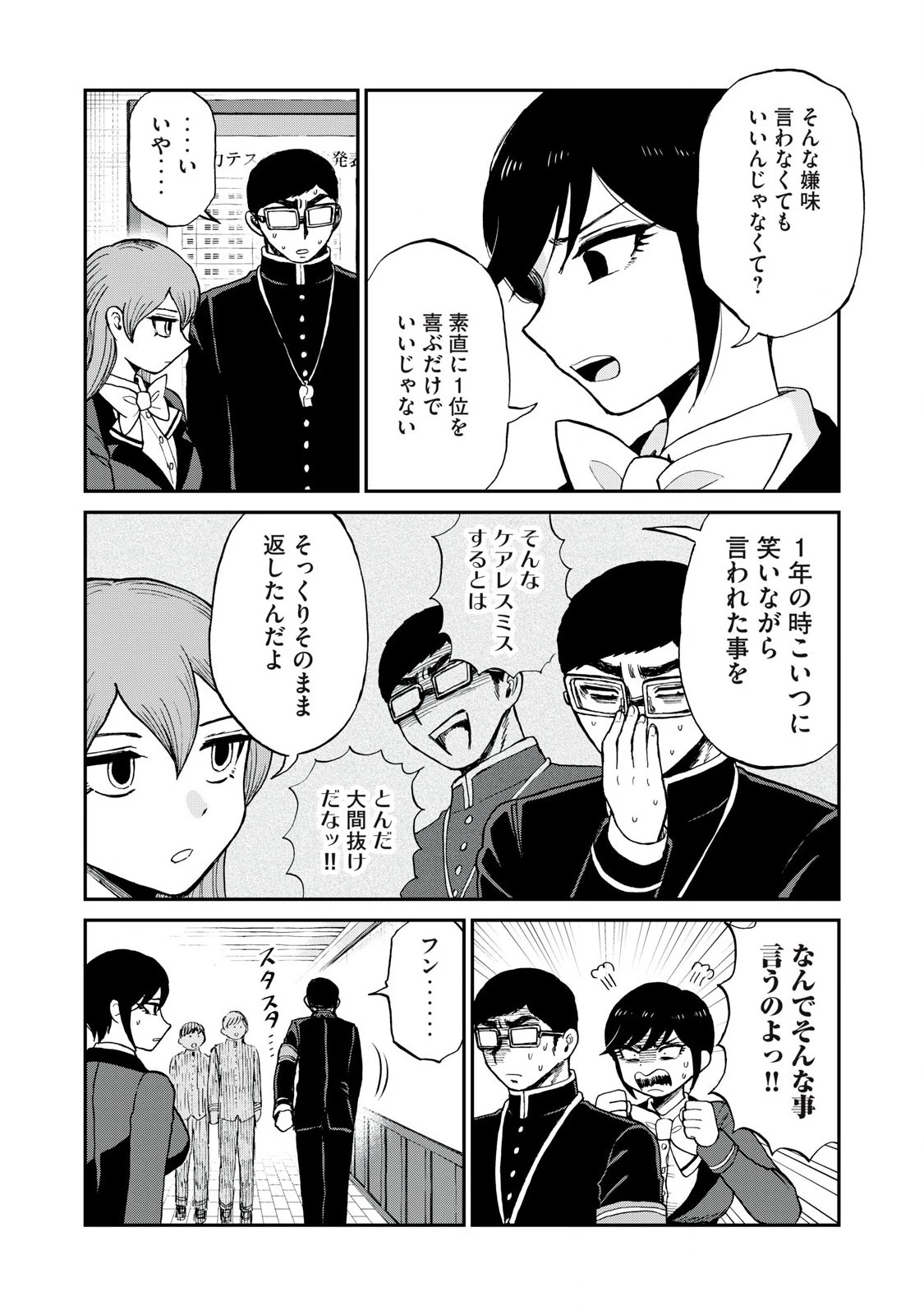 あらくれお嬢様はもんもんしている 第54話 - 10