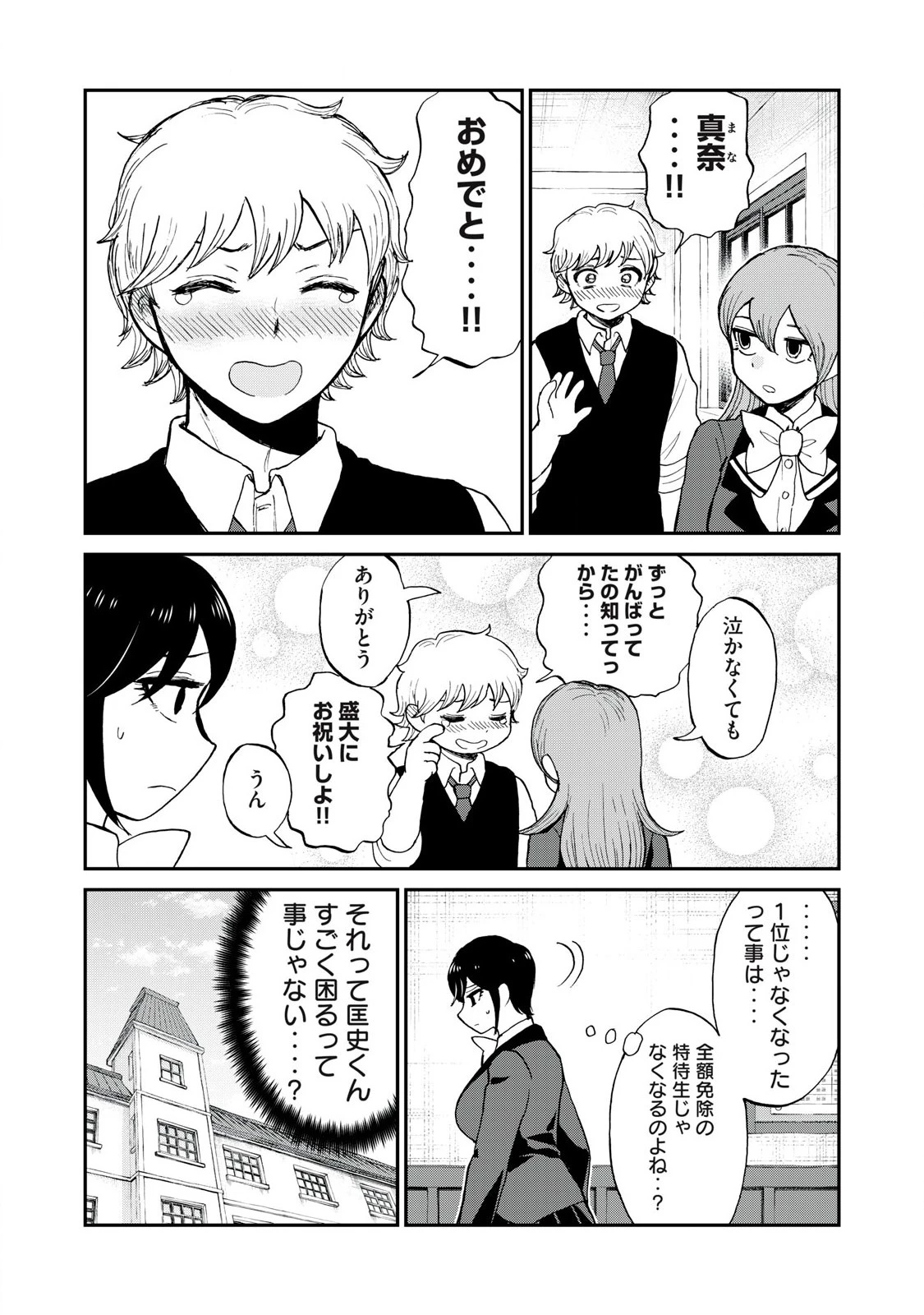 あらくれお嬢様はもんもんしている 第54話 - 11