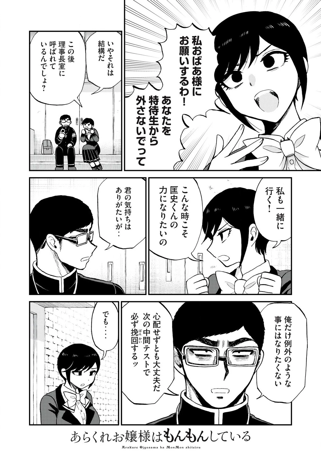 あらくれお嬢様はもんもんしている 第54話 - 12