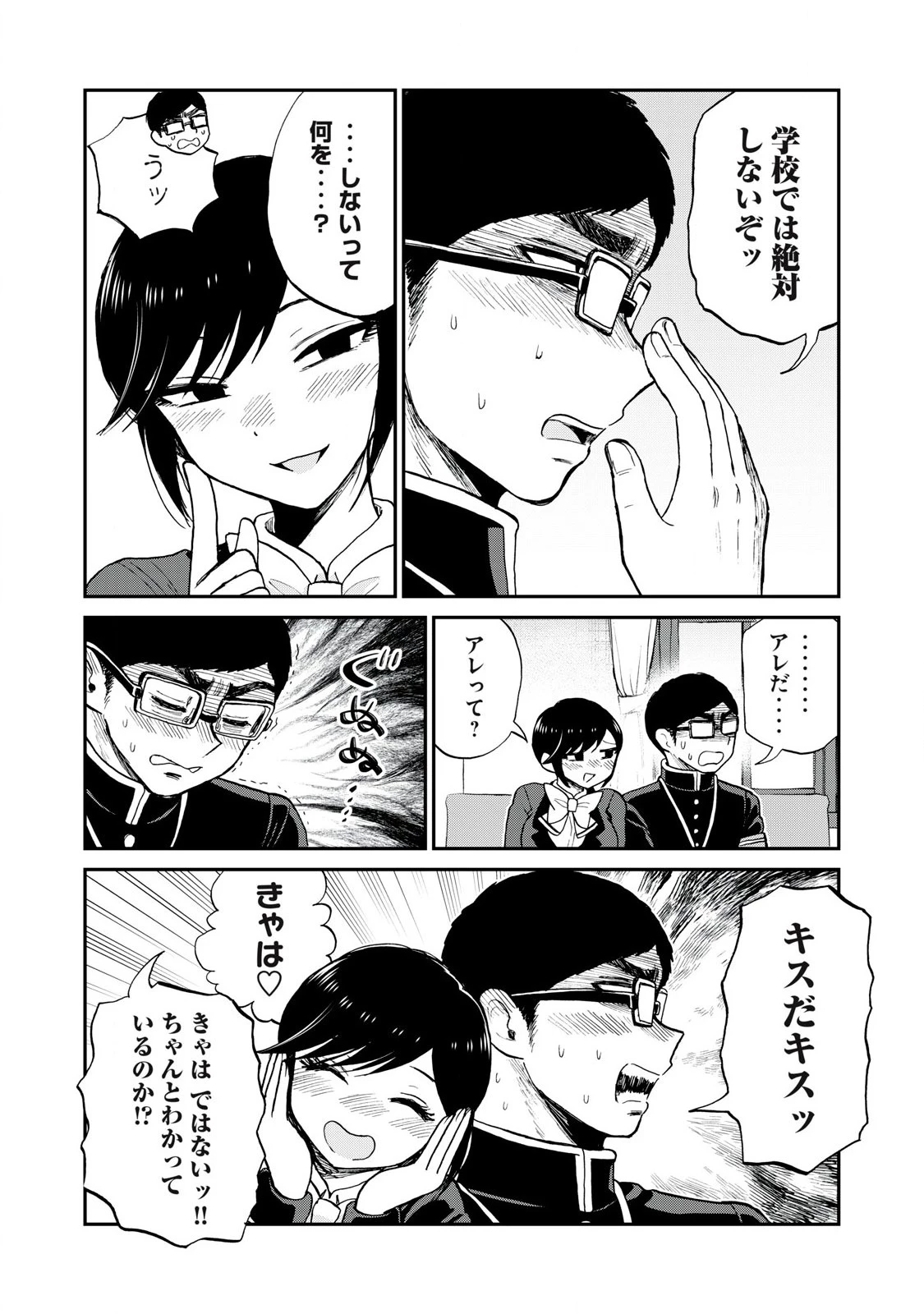 あらくれお嬢様はもんもんしている 第53話 - 2