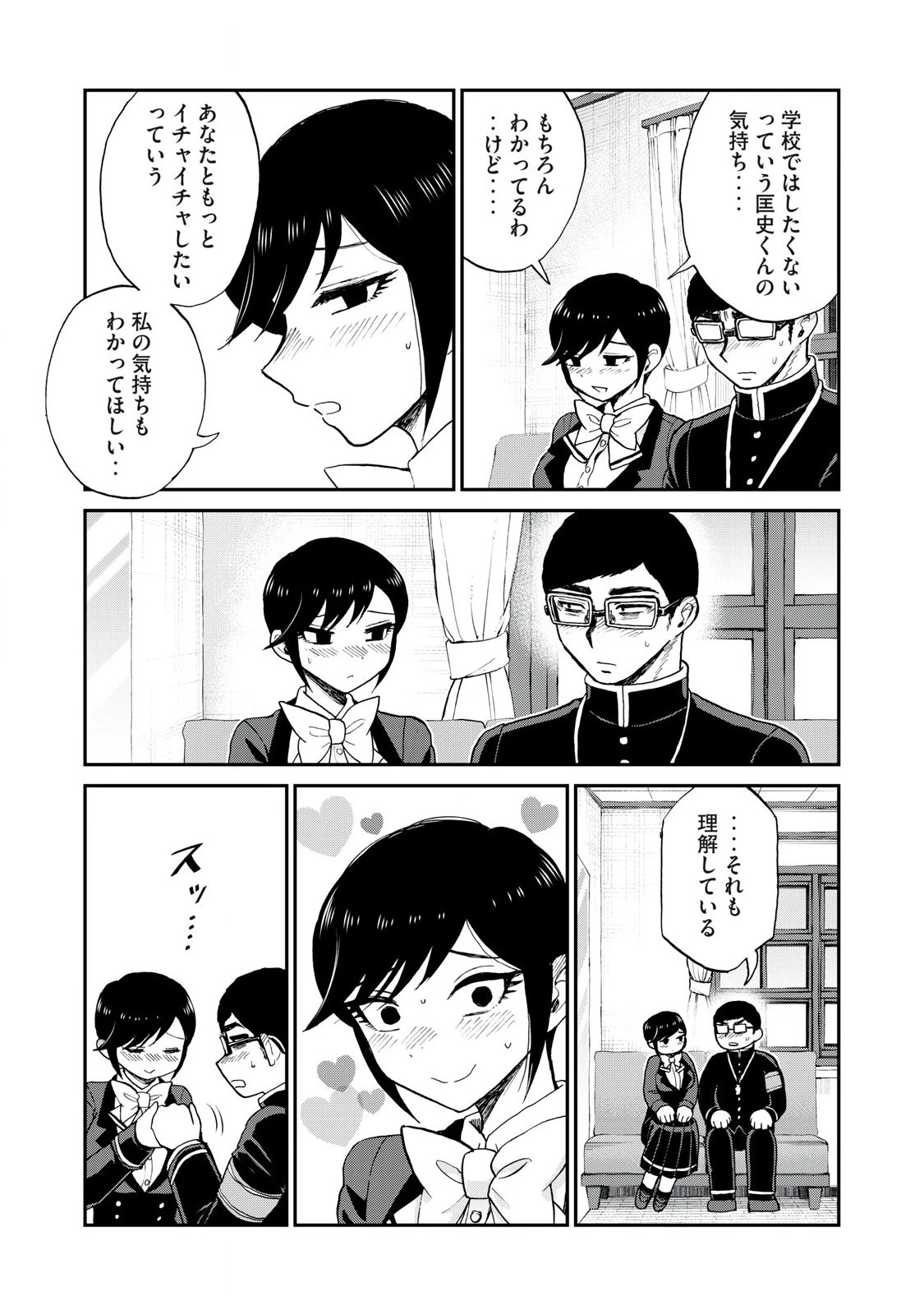あらくれお嬢様はもんもんしている 第53話 - 3