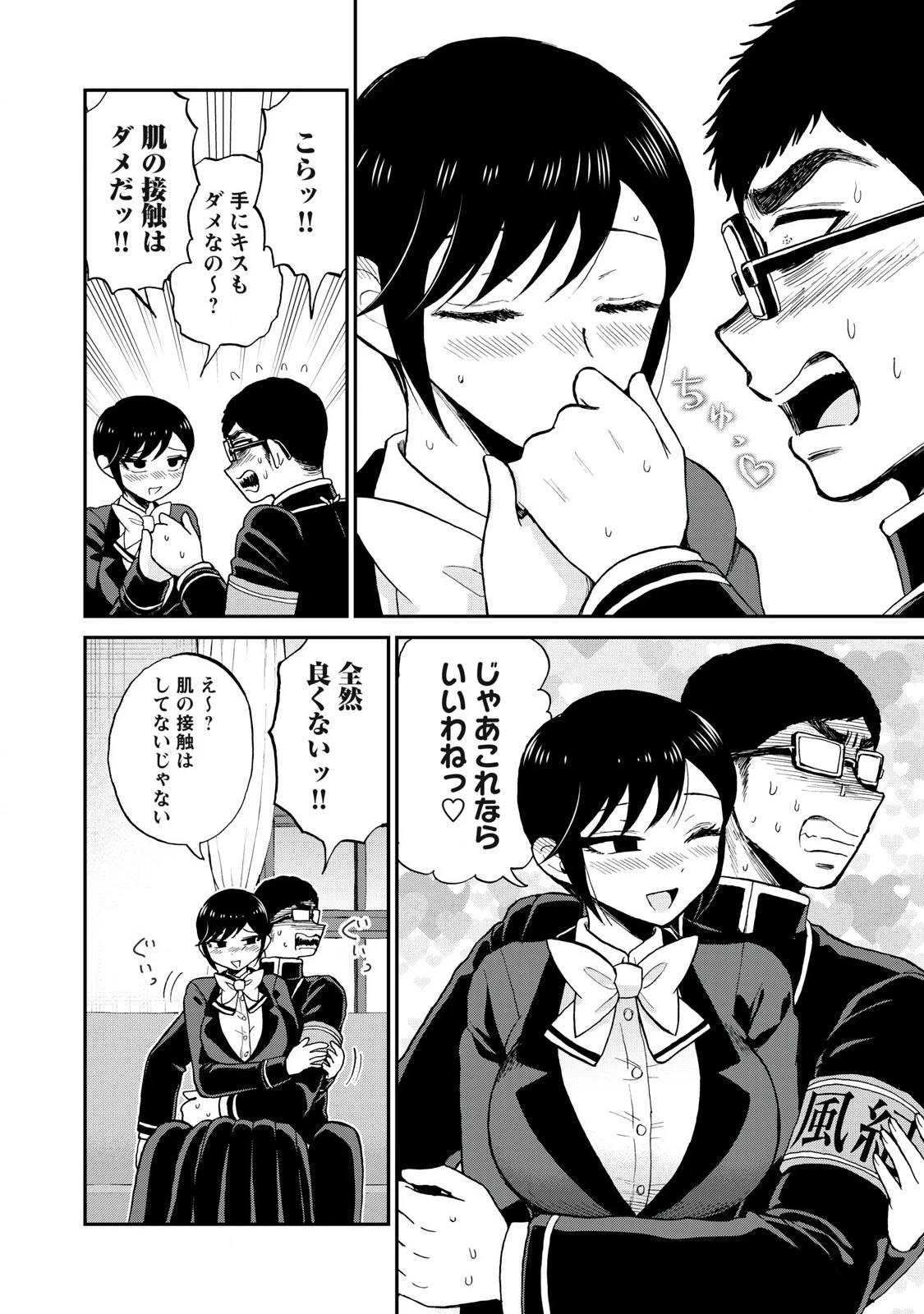 あらくれお嬢様はもんもんしている 第53話 - 4