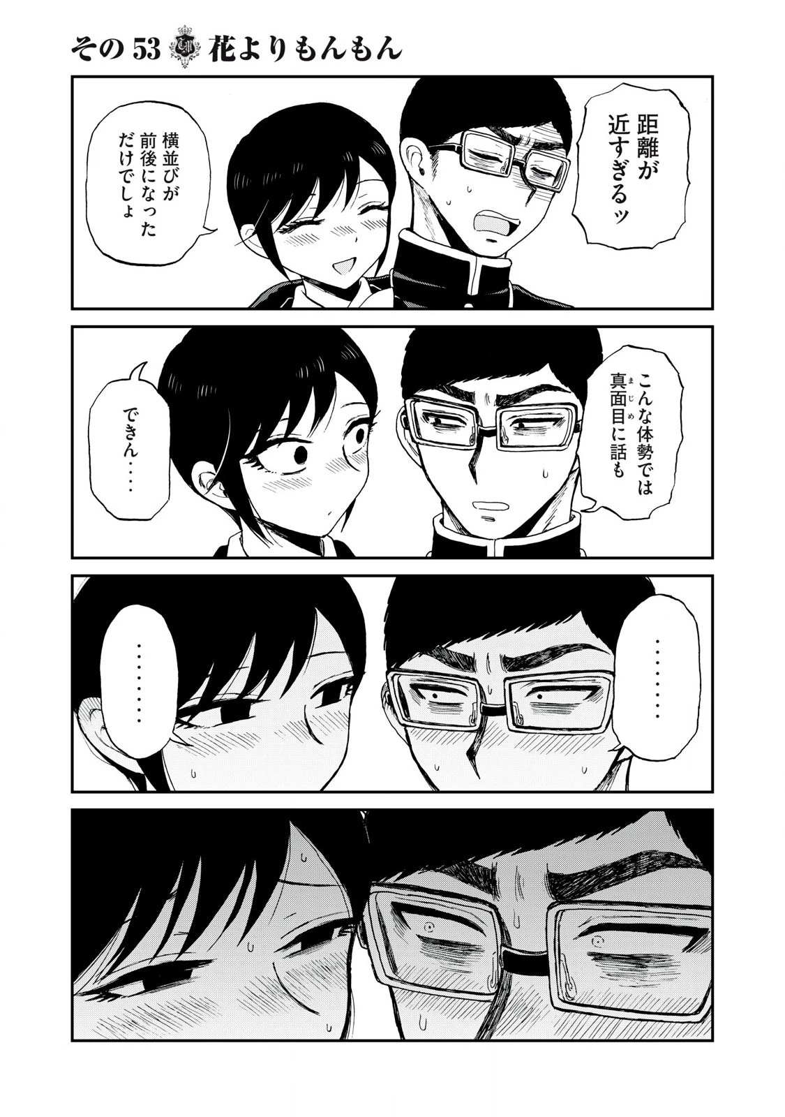 あらくれお嬢様はもんもんしている 第53話 - 5