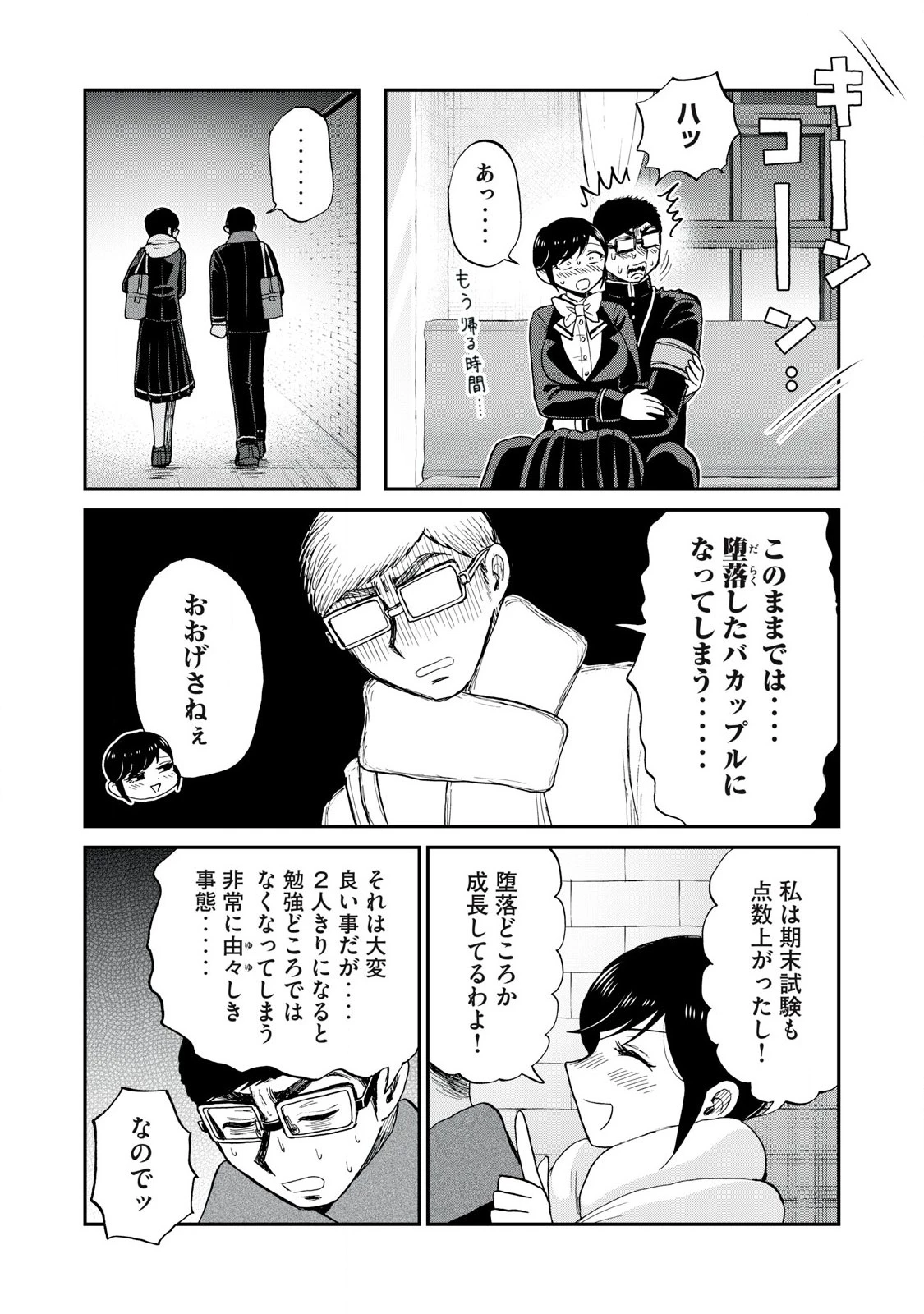 あらくれお嬢様はもんもんしている 第53話 - 6