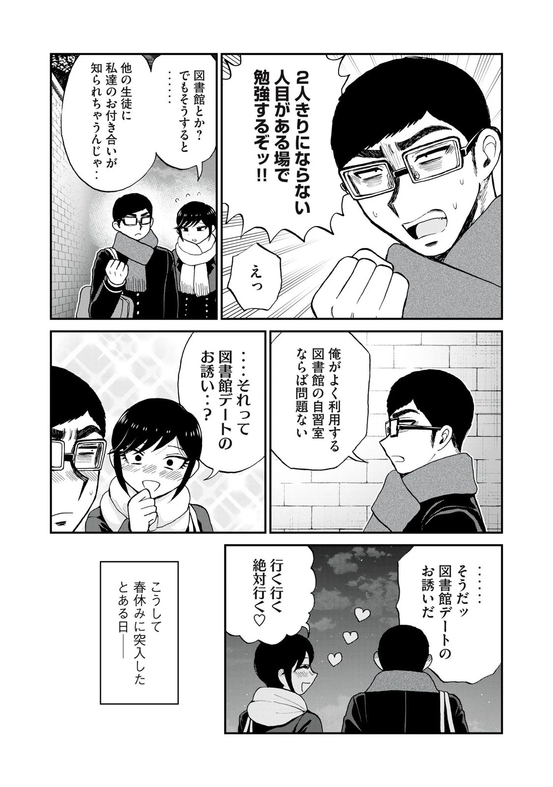 あらくれお嬢様はもんもんしている 第53話 - 7
