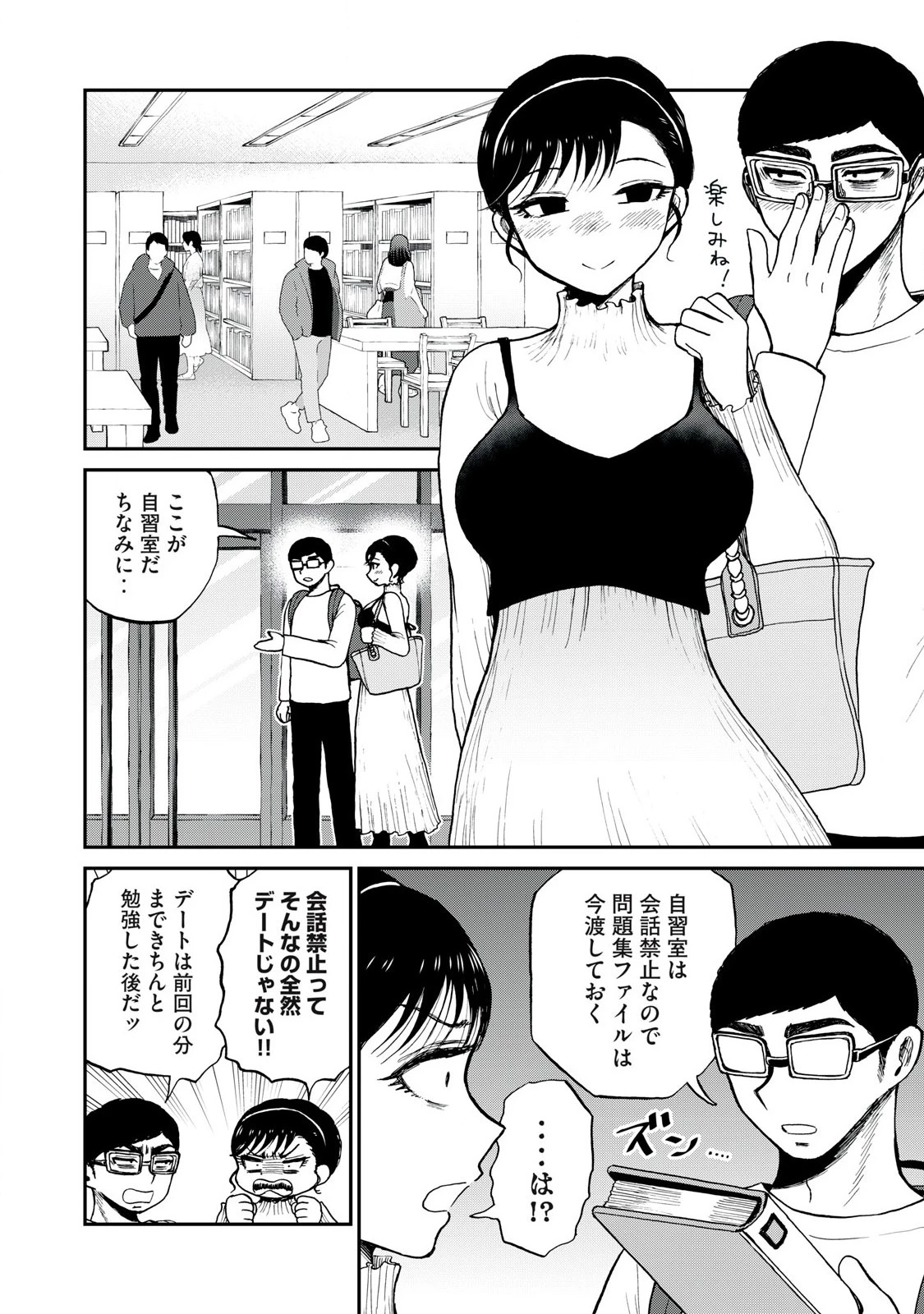 あらくれお嬢様はもんもんしている 第53話 - 8
