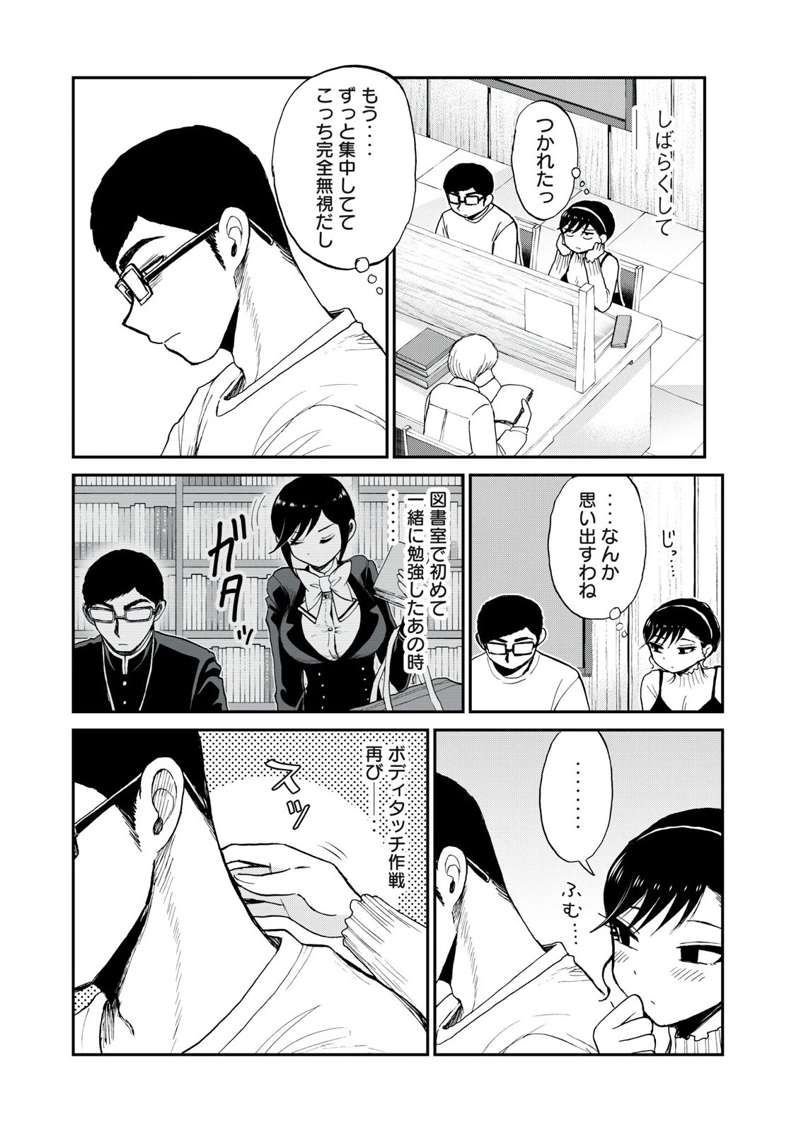 あらくれお嬢様はもんもんしている 第53話 - 9