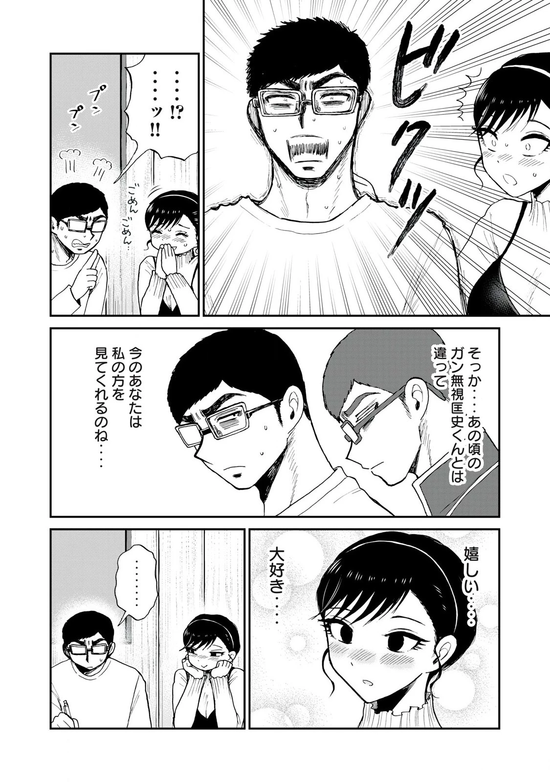 あらくれお嬢様はもんもんしている 第53話 - 10