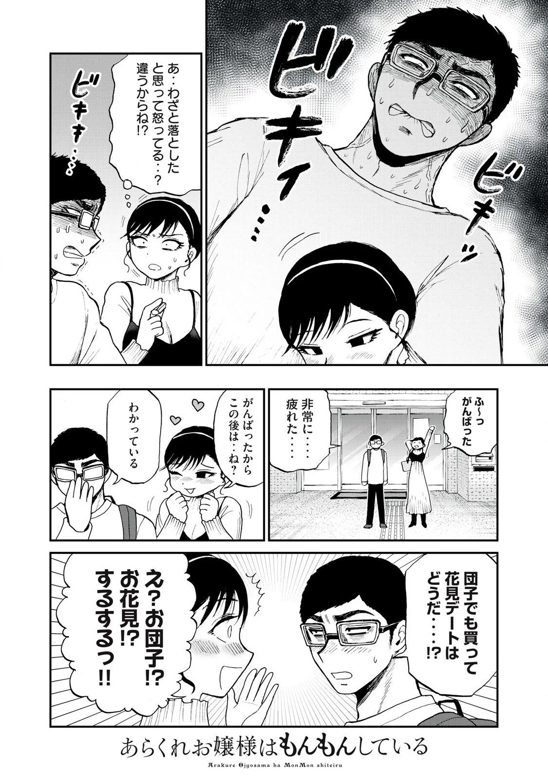 あらくれお嬢様はもんもんしている 第53話 - 12