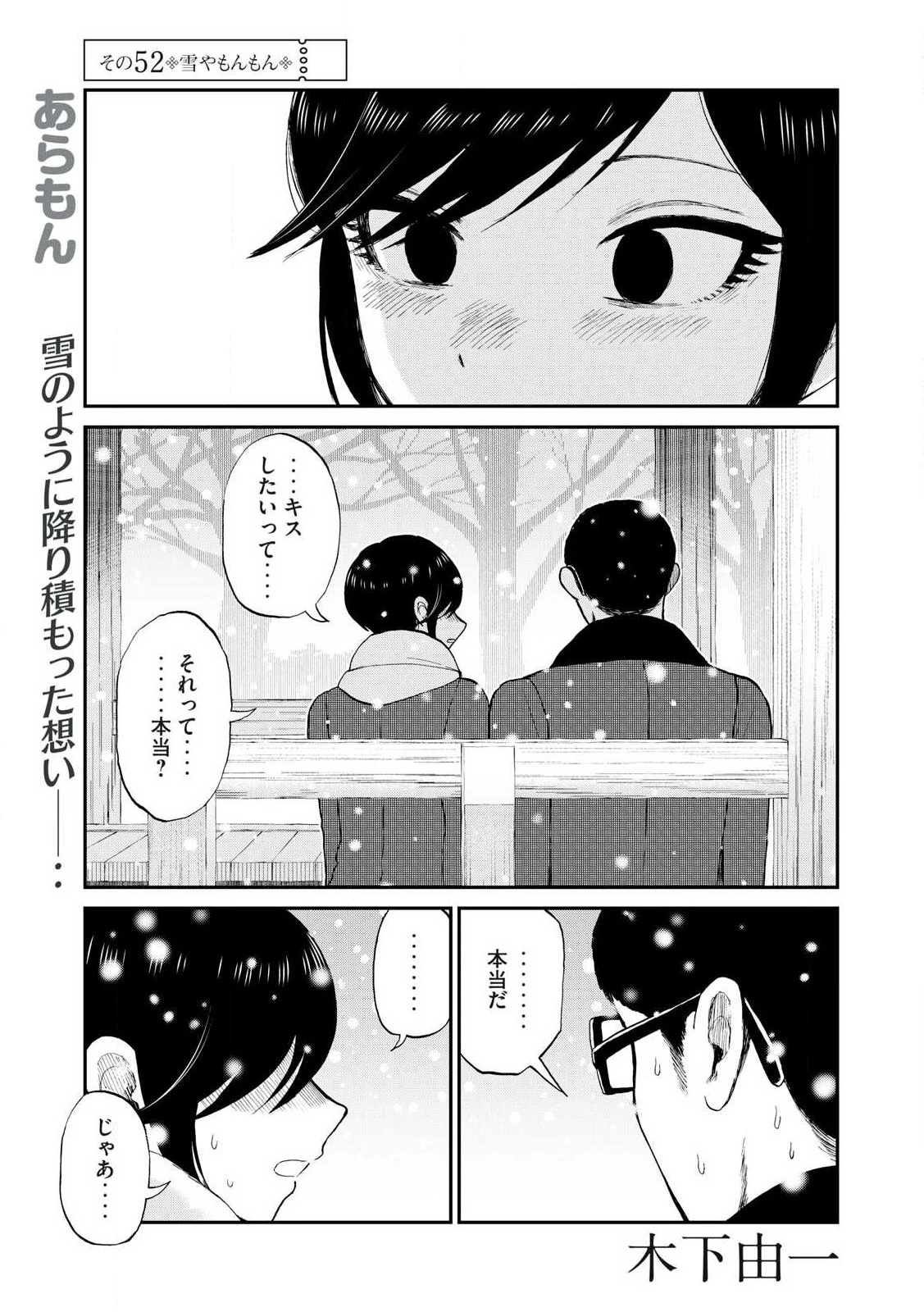 あらくれお嬢様はもんもんしている 第52話 - 1