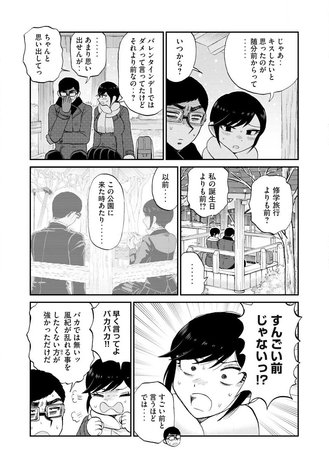 あらくれお嬢様はもんもんしている 第52話 - 3