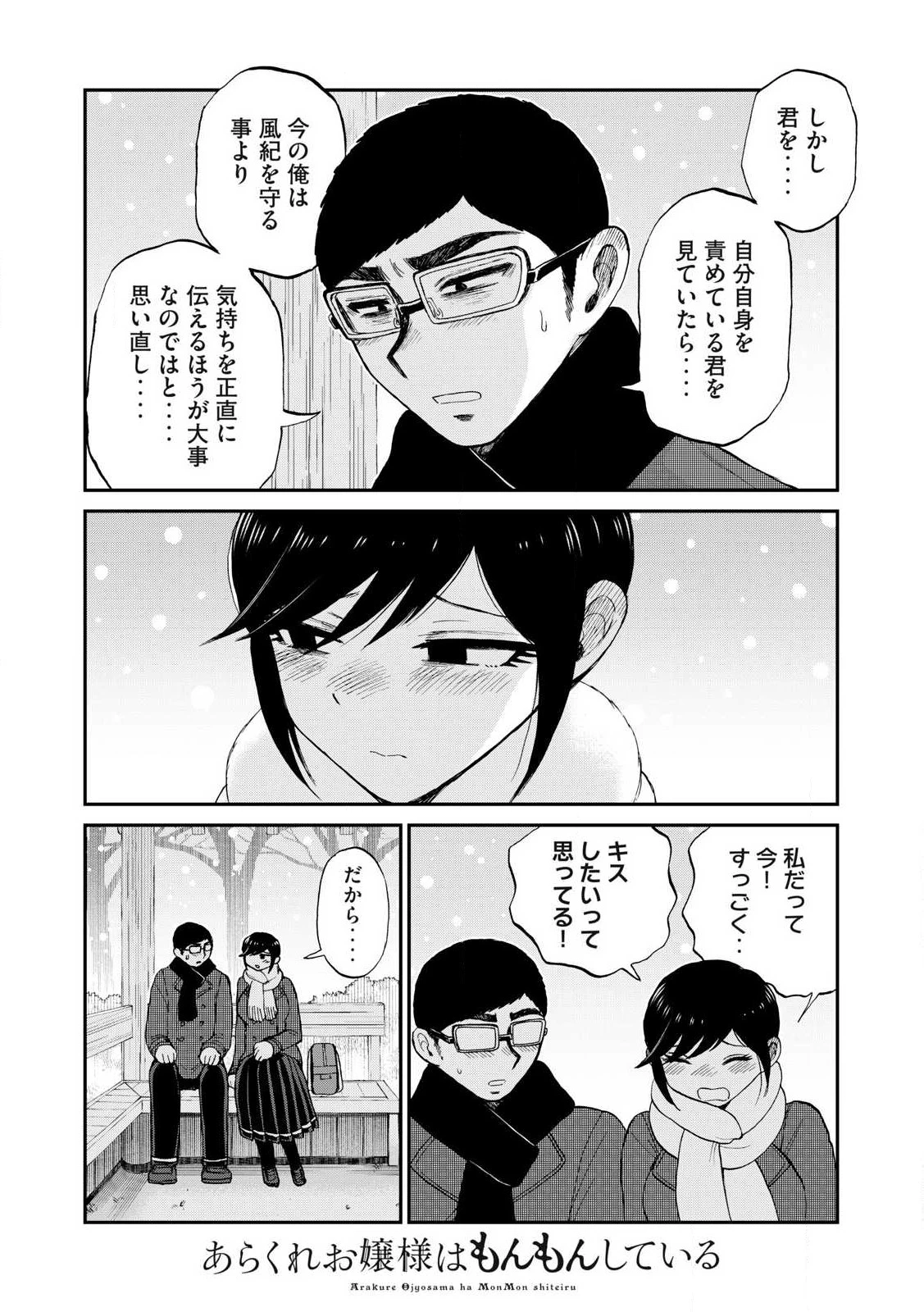 あらくれお嬢様はもんもんしている 第52話 - 4