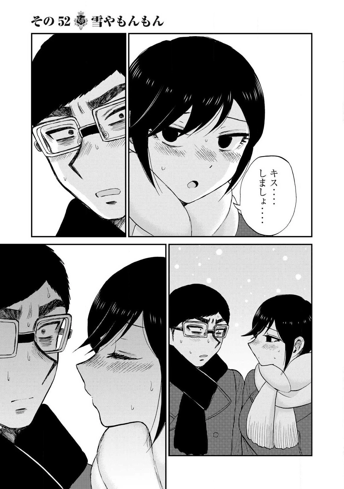 あらくれお嬢様はもんもんしている 第52話 - 5