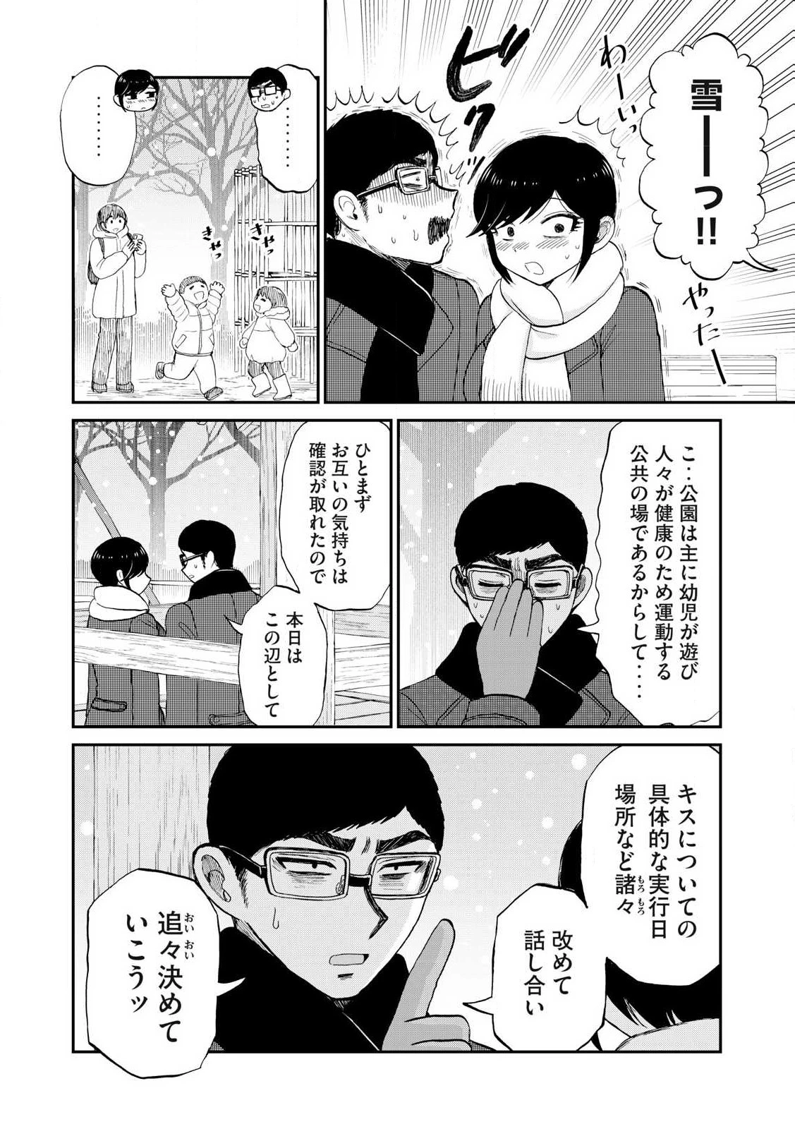 あらくれお嬢様はもんもんしている 第52話 - 6