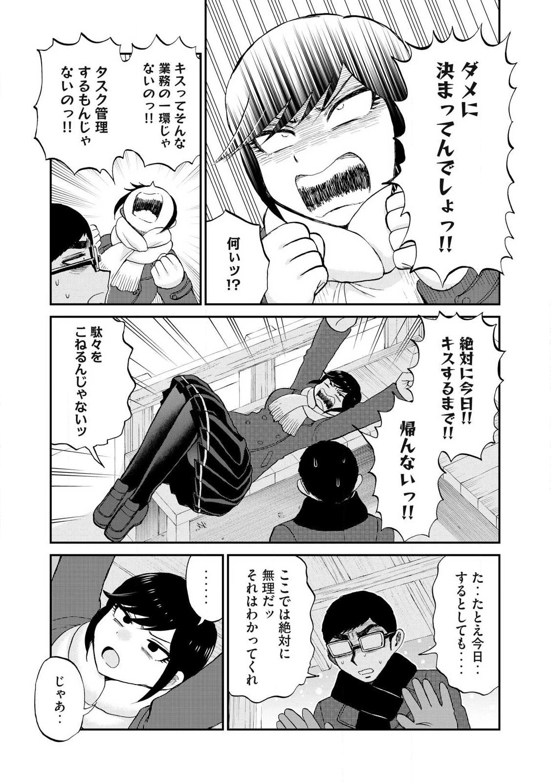 あらくれお嬢様はもんもんしている 第52話 - 7