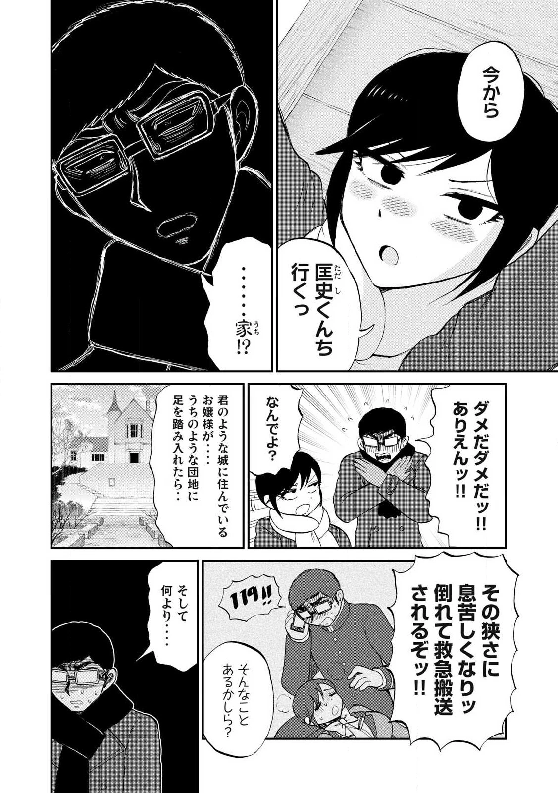 あらくれお嬢様はもんもんしている 第52話 - 8