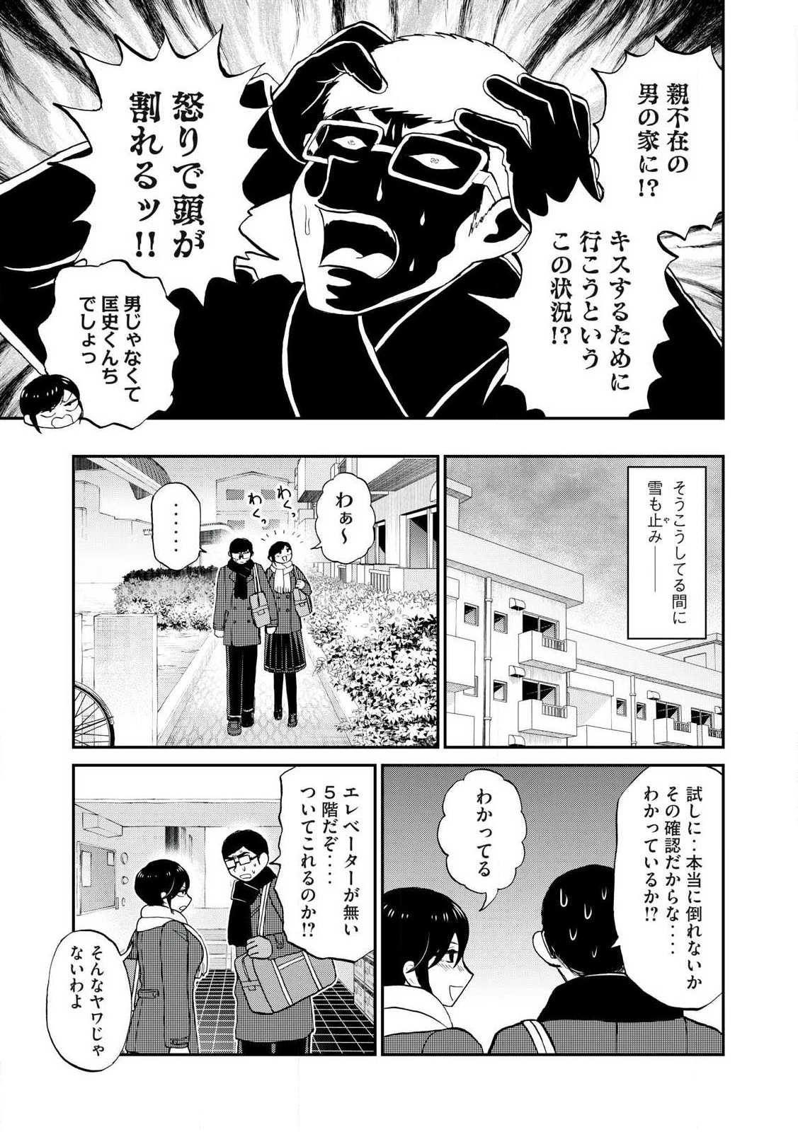あらくれお嬢様はもんもんしている 第52話 - 9