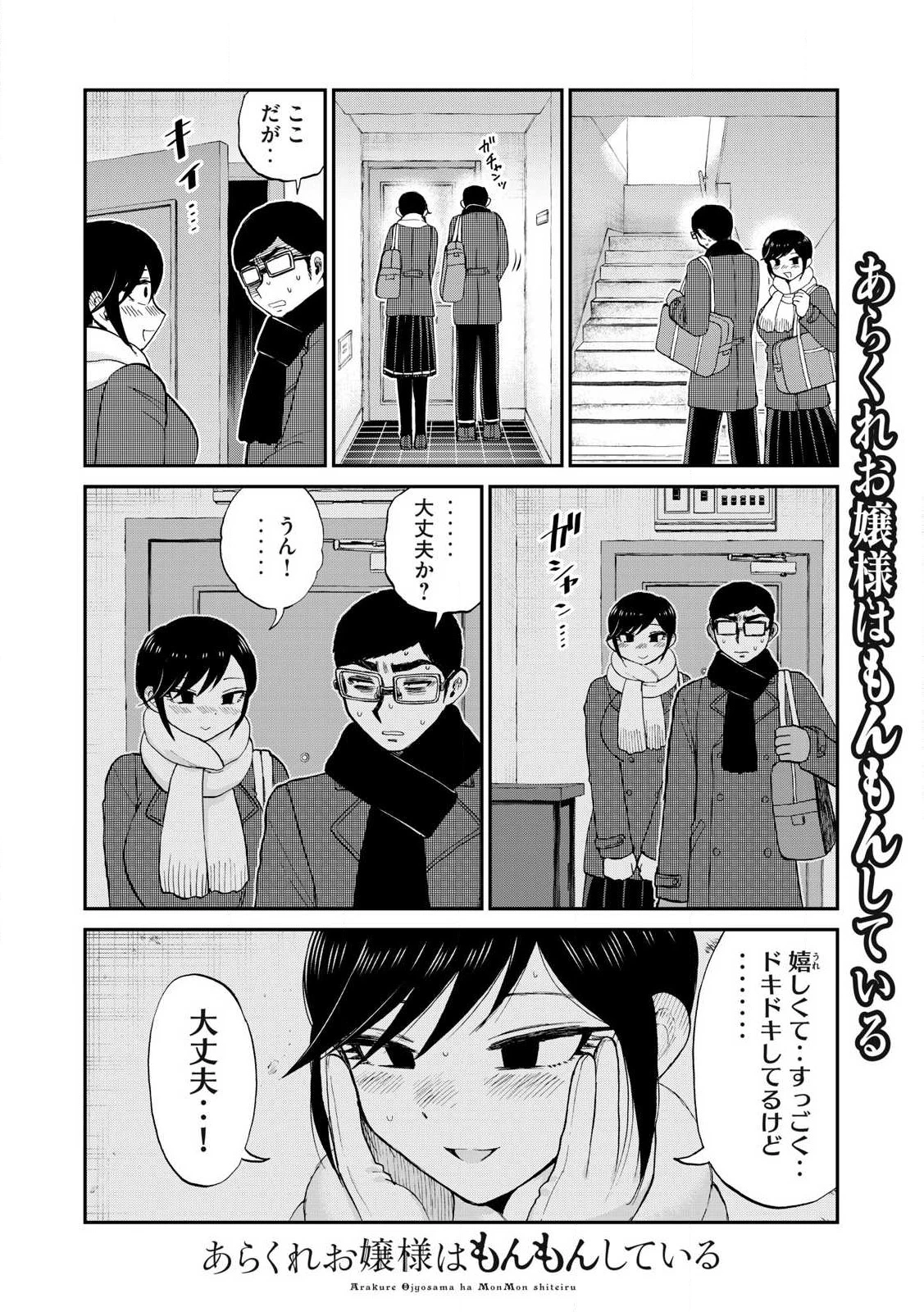 あらくれお嬢様はもんもんしている 第52話 - 10