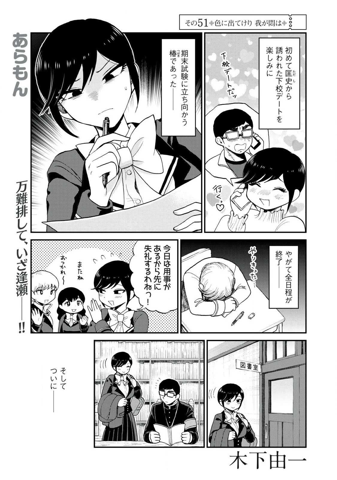 あらくれお嬢様はもんもんしている 第51話 - 1
