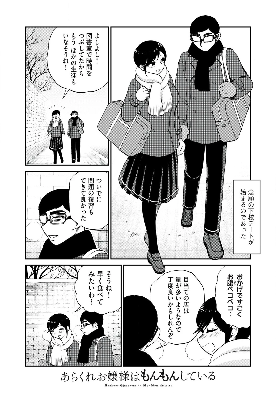 あらくれお嬢様はもんもんしている 第51話 - 2