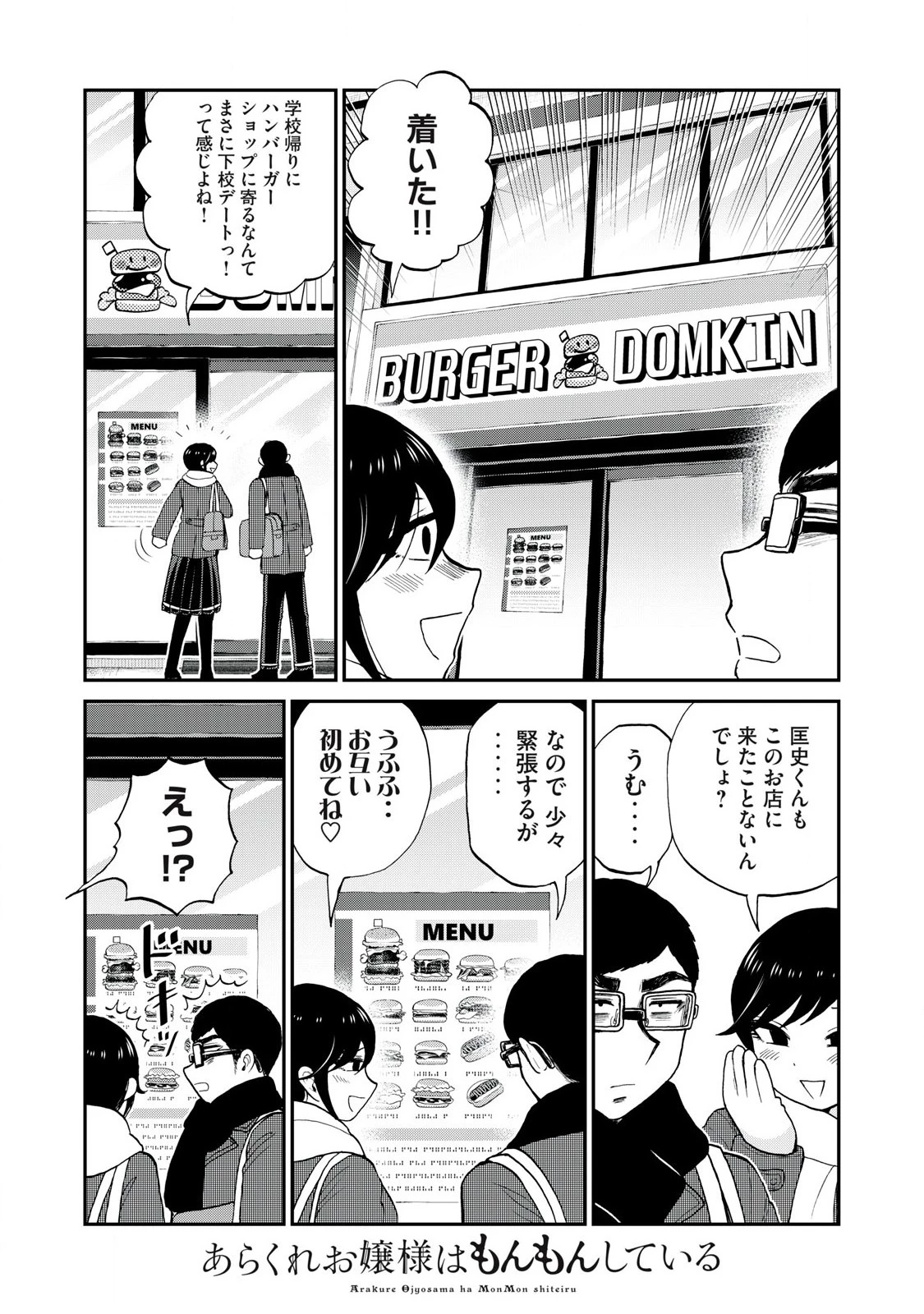 あらくれお嬢様はもんもんしている 第51話 - 3