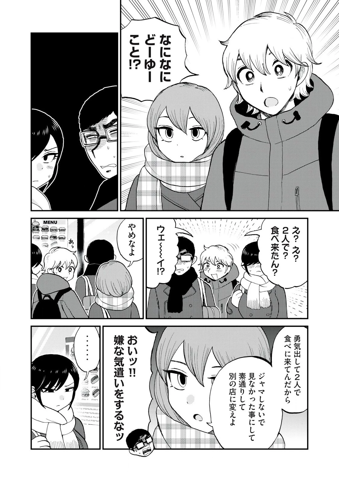 あらくれお嬢様はもんもんしている 第51話 - 4