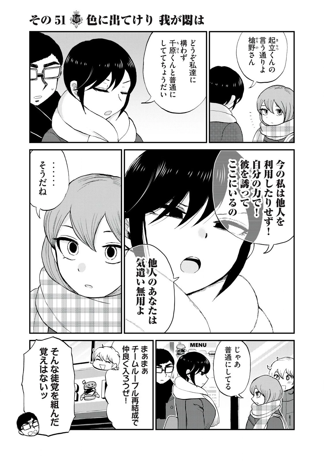 あらくれお嬢様はもんもんしている 第51話 - 5