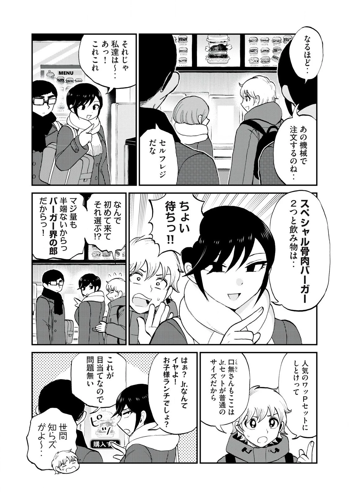 あらくれお嬢様はもんもんしている 第51話 - 6