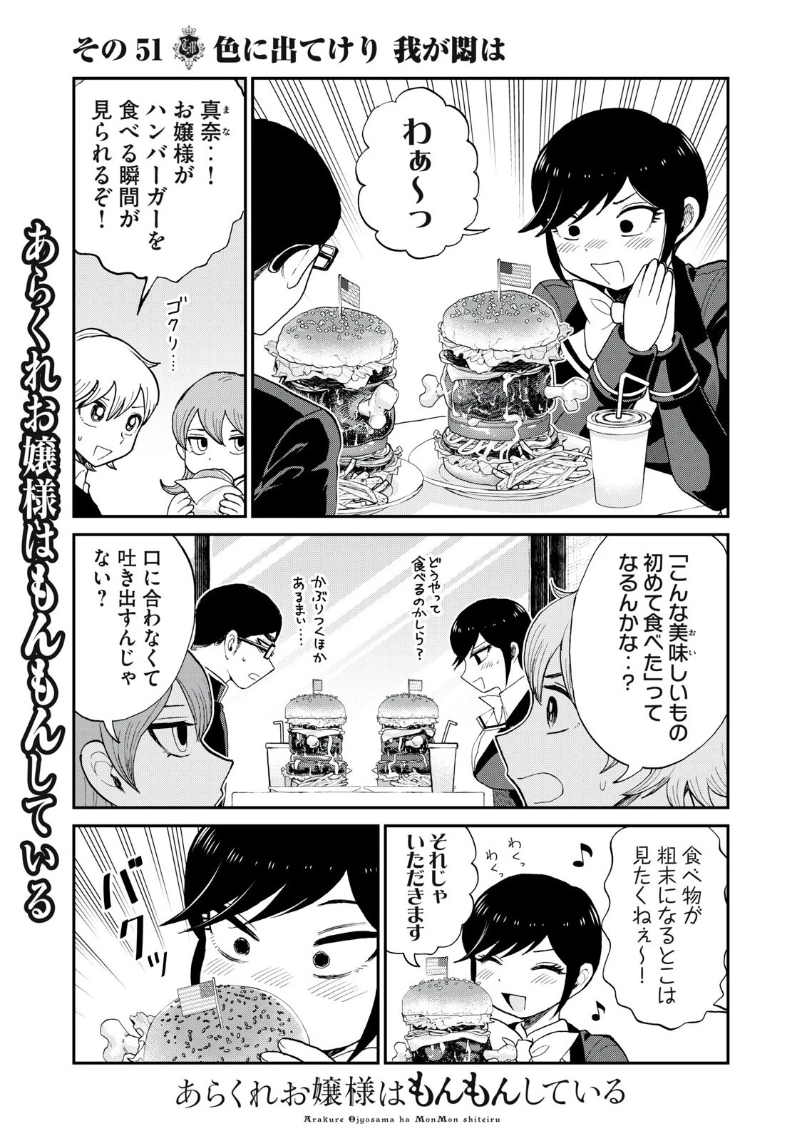 あらくれお嬢様はもんもんしている 第51話 - 7