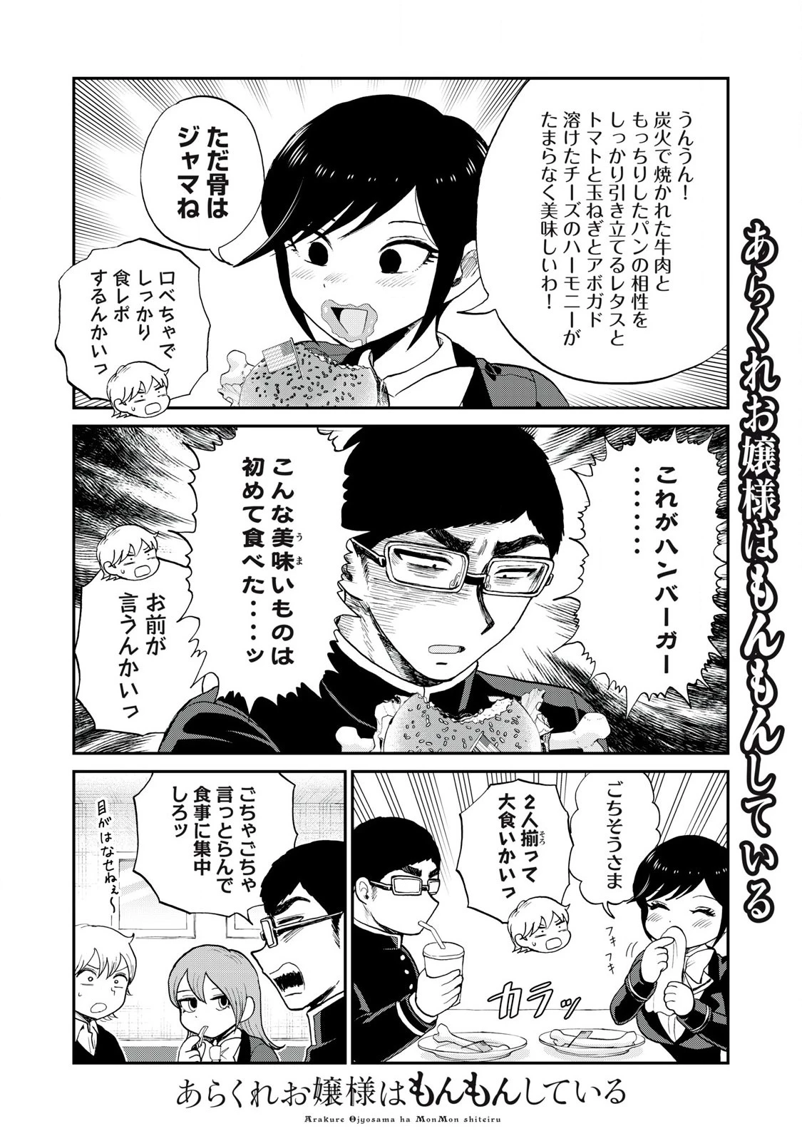 あらくれお嬢様はもんもんしている 第51話 - 8