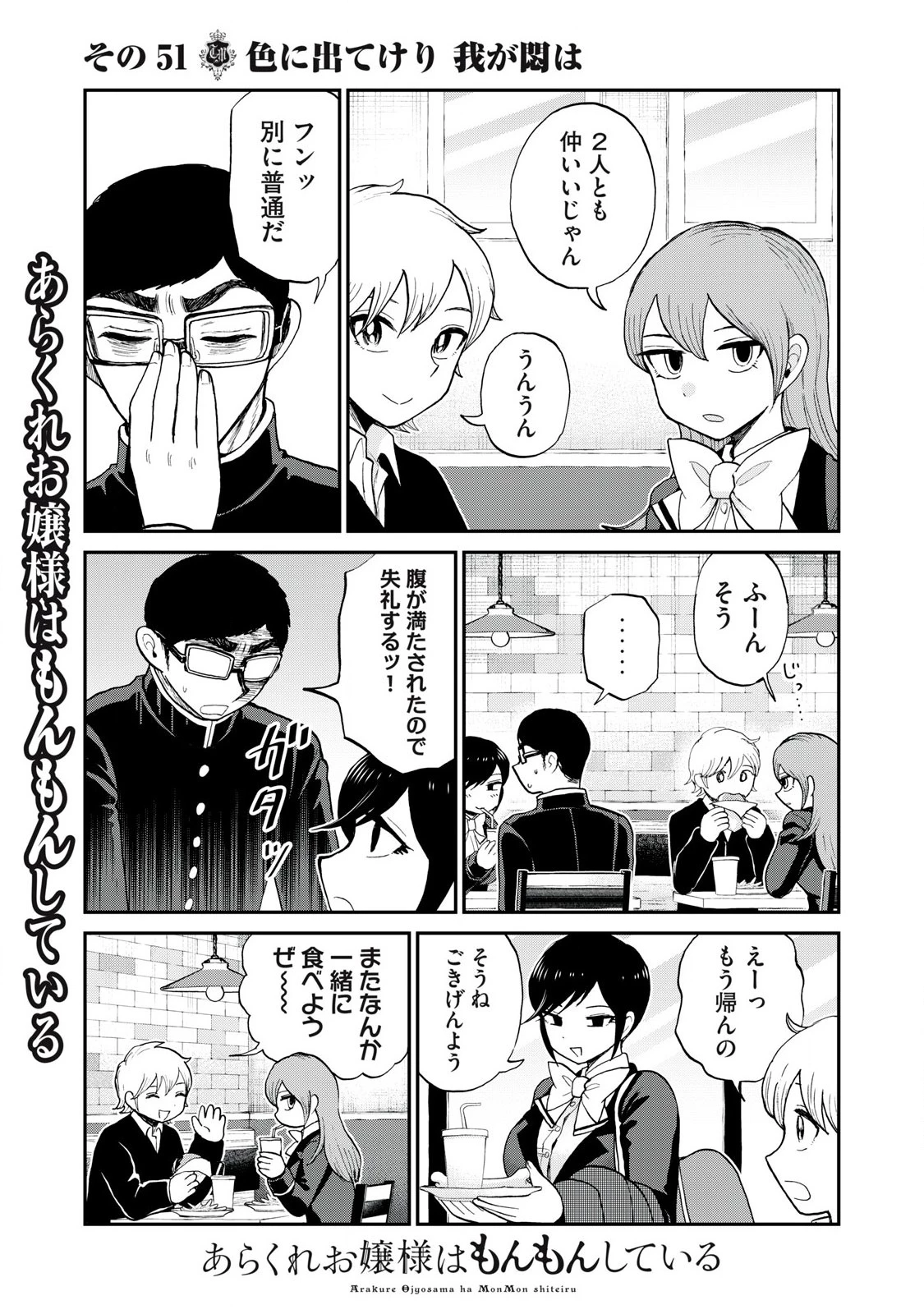 あらくれお嬢様はもんもんしている 第51話 - 9