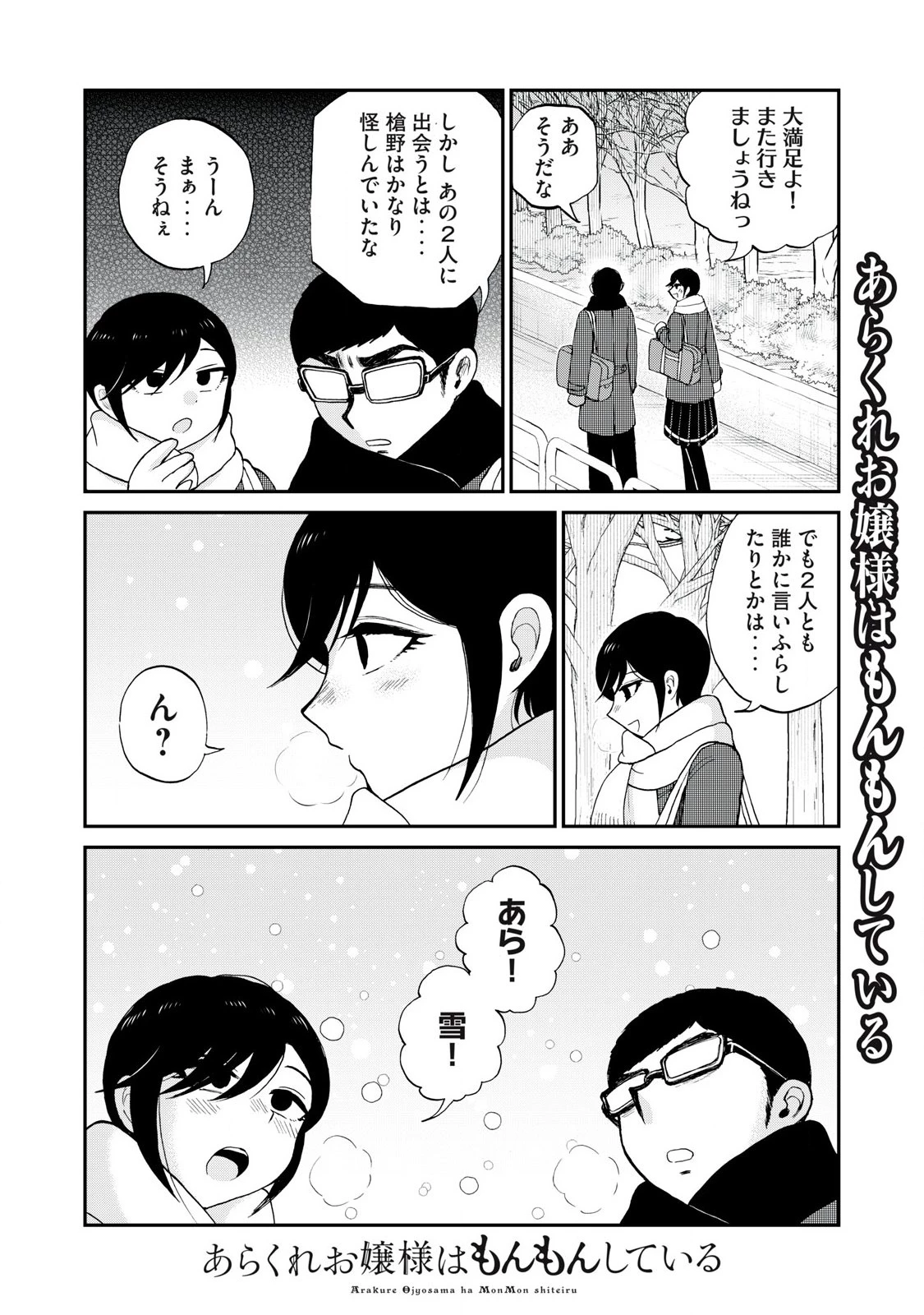 あらくれお嬢様はもんもんしている 第51話 - 10