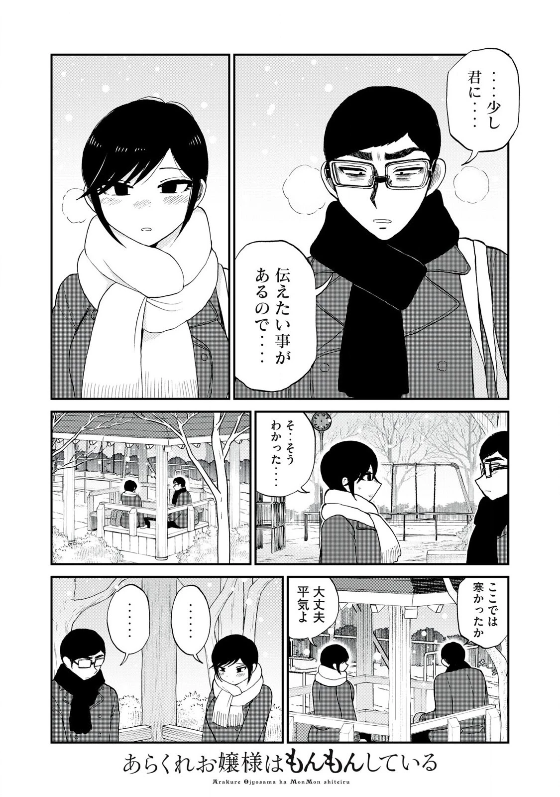 あらくれお嬢様はもんもんしている 第51話 - 12